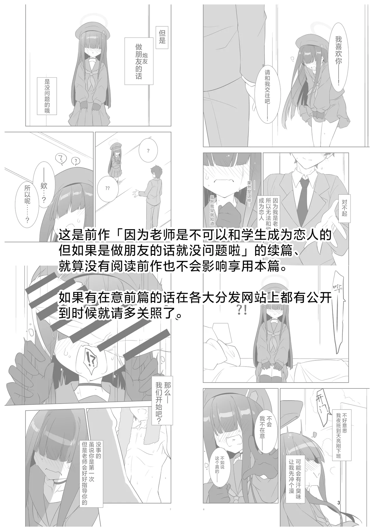 Sensei dakara Seito no Koibito ni wa Narenai kedo SeFri ni nara Natte Agerareru yo. 2 | 因为老师是不可以和学生成为恋人的 但如果是做朋友的话就没问题啦2 page 3 full