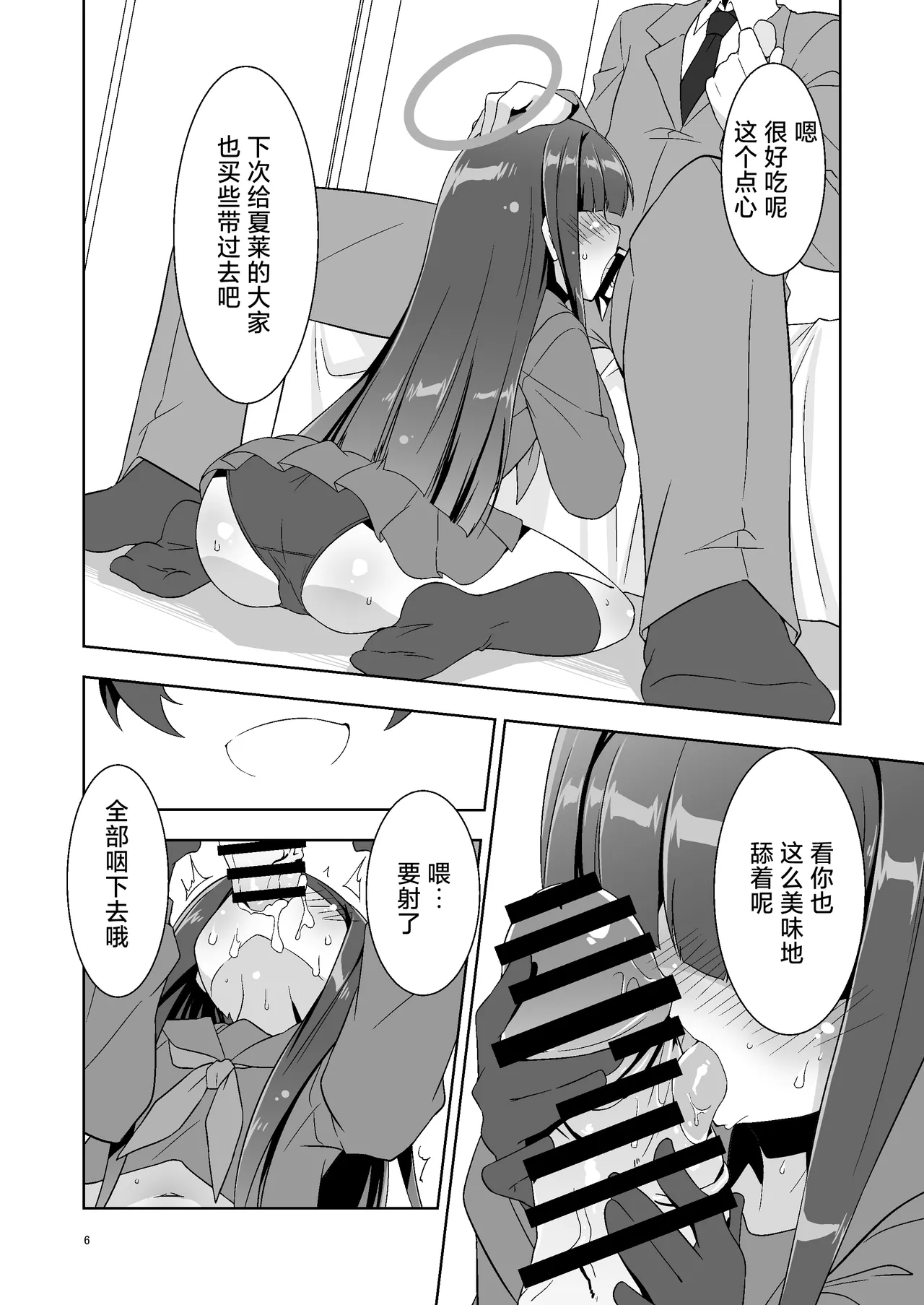 Sensei dakara Seito no Koibito ni wa Narenai kedo SeFri ni nara Natte Agerareru yo. 2 | 因为老师是不可以和学生成为恋人的 但如果是做朋友的话就没问题啦2 page 6 full