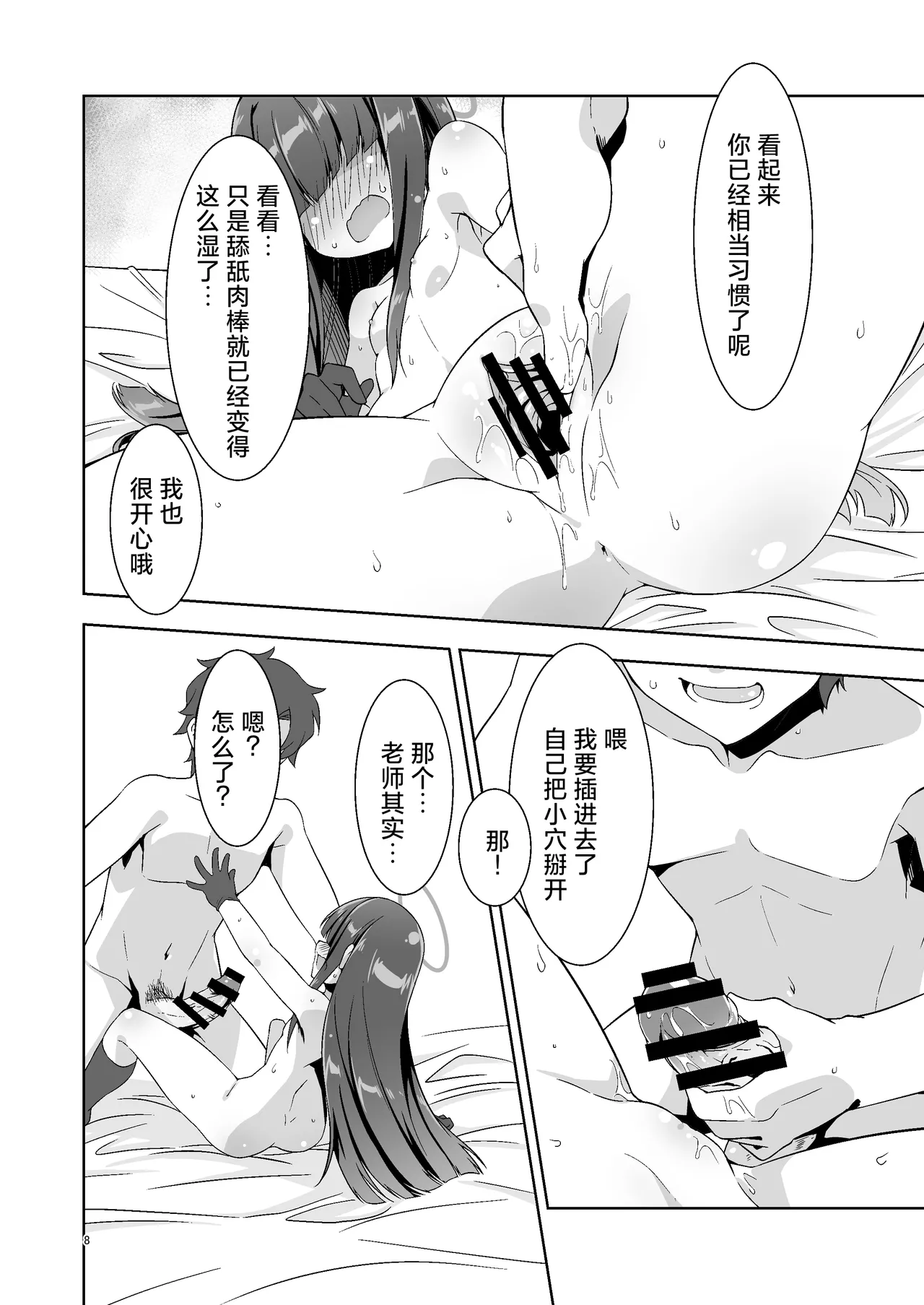 Sensei dakara Seito no Koibito ni wa Narenai kedo SeFri ni nara Natte Agerareru yo. 2 | 因为老师是不可以和学生成为恋人的 但如果是做朋友的话就没问题啦2 page 8 full