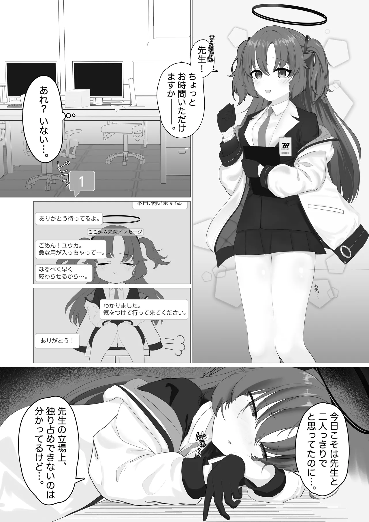 えっちなユウカが見たいだけの本 page 2 full