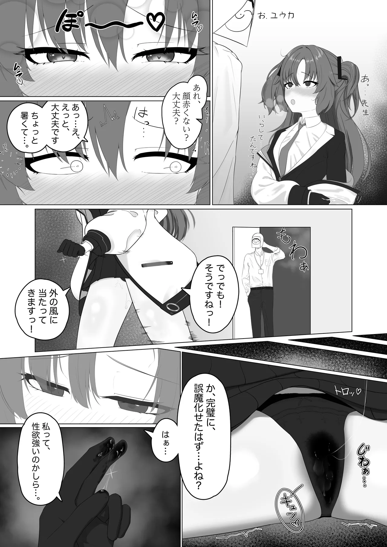 えっちなユウカが見たいだけの本 page 5 full