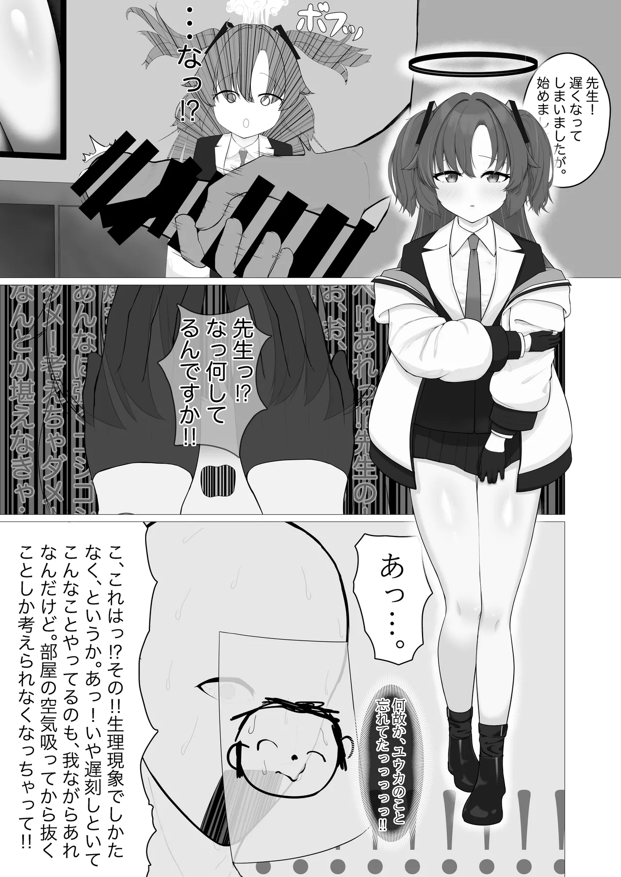えっちなユウカが見たいだけの本 page 7 full