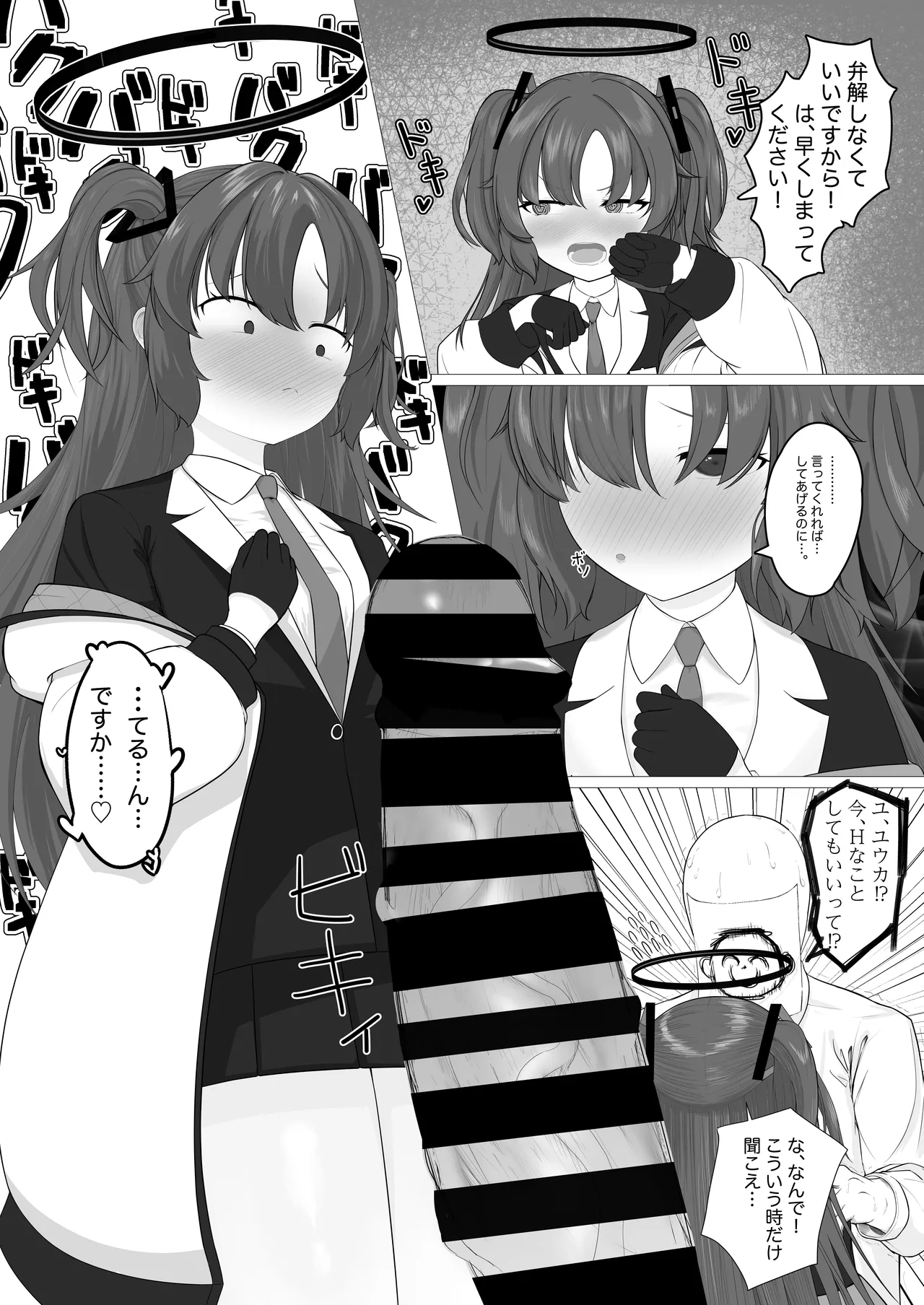 えっちなユウカが見たいだけの本 page 8 full