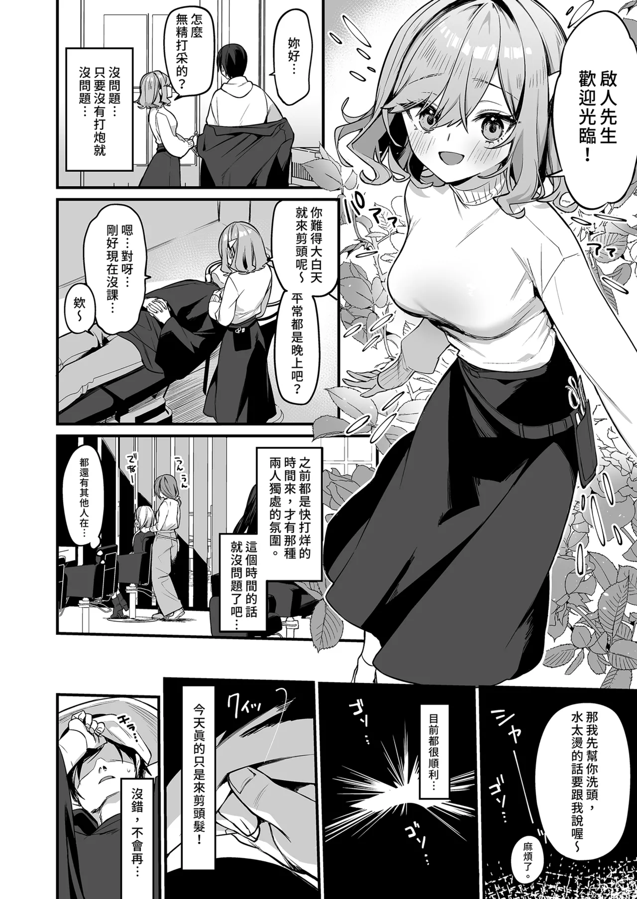 Biyoushi-san wa Boku Shimei? 2 | 美髮師的祕密服務2 page 6 full