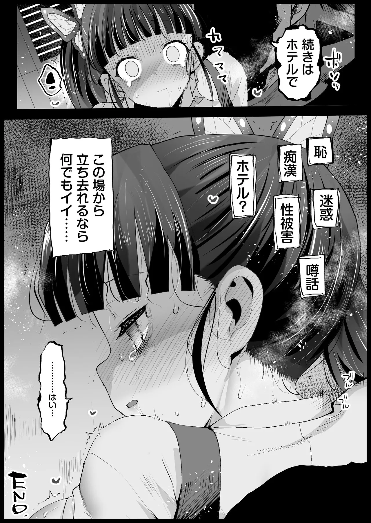 キメツ学園外伝 カナヲの痴漢 page 8 full