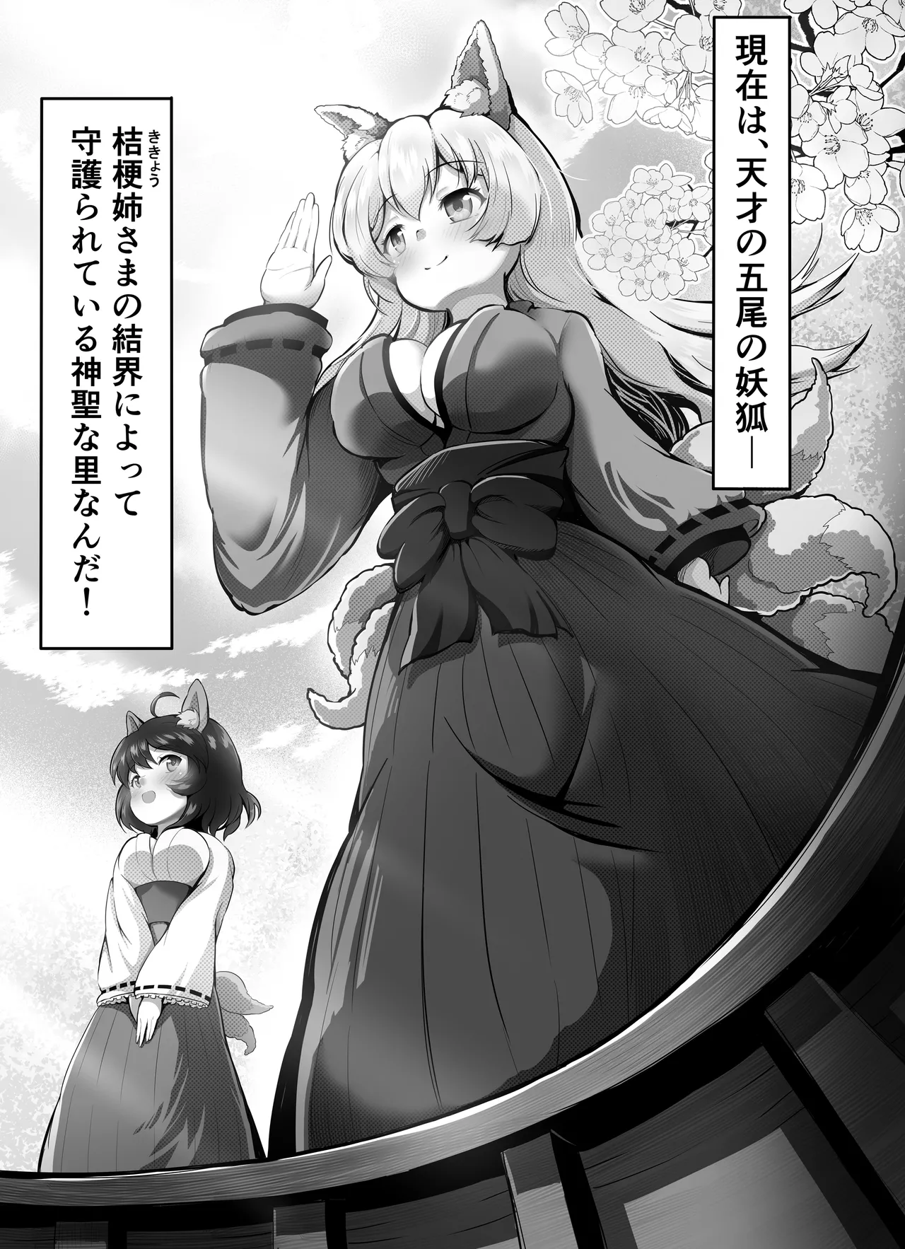 桜狐爛漫 〜妖狐姉妹の契り〜 page 3 full