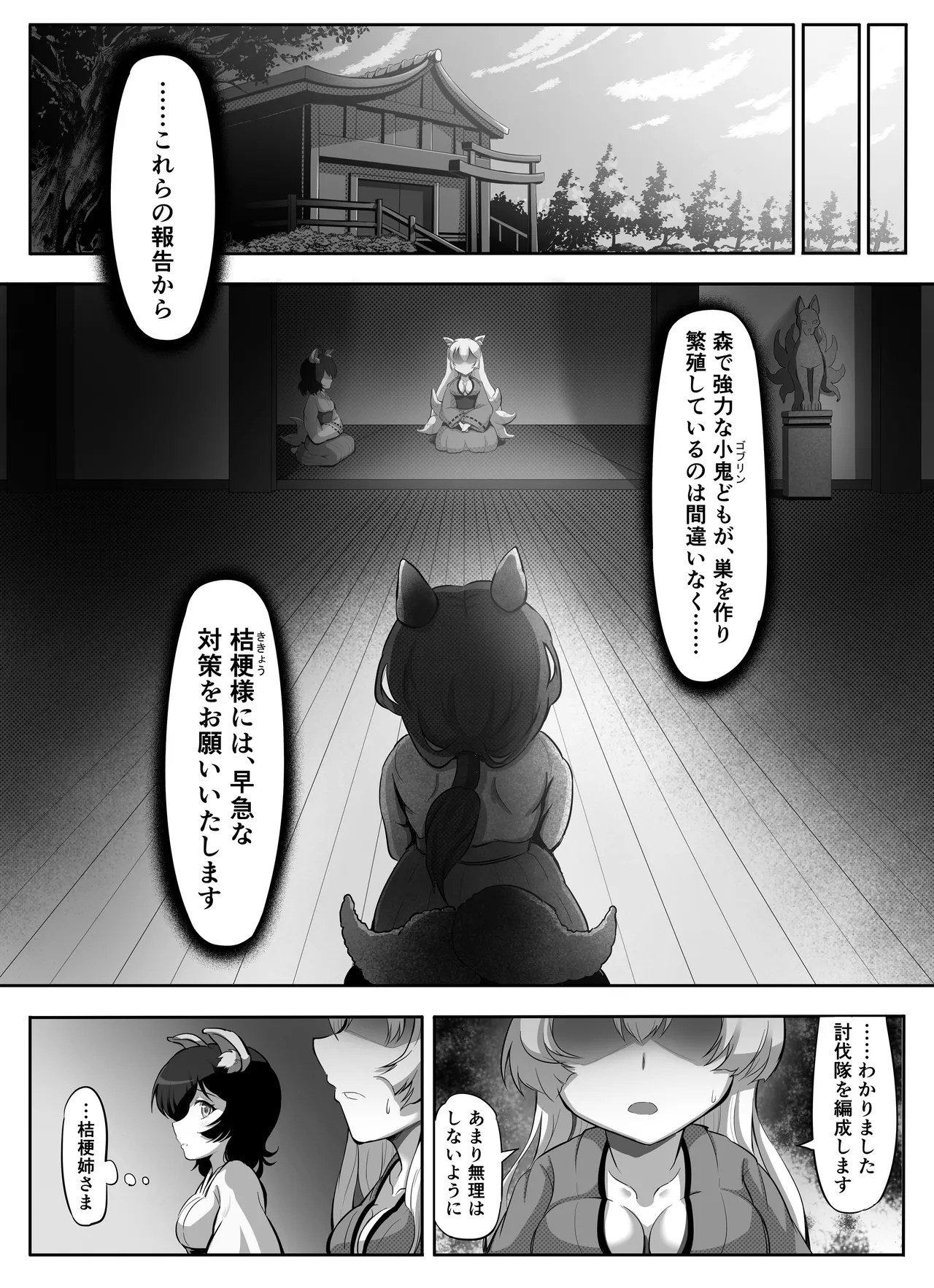 桜狐爛漫 〜妖狐姉妹の契り〜 page 4 full