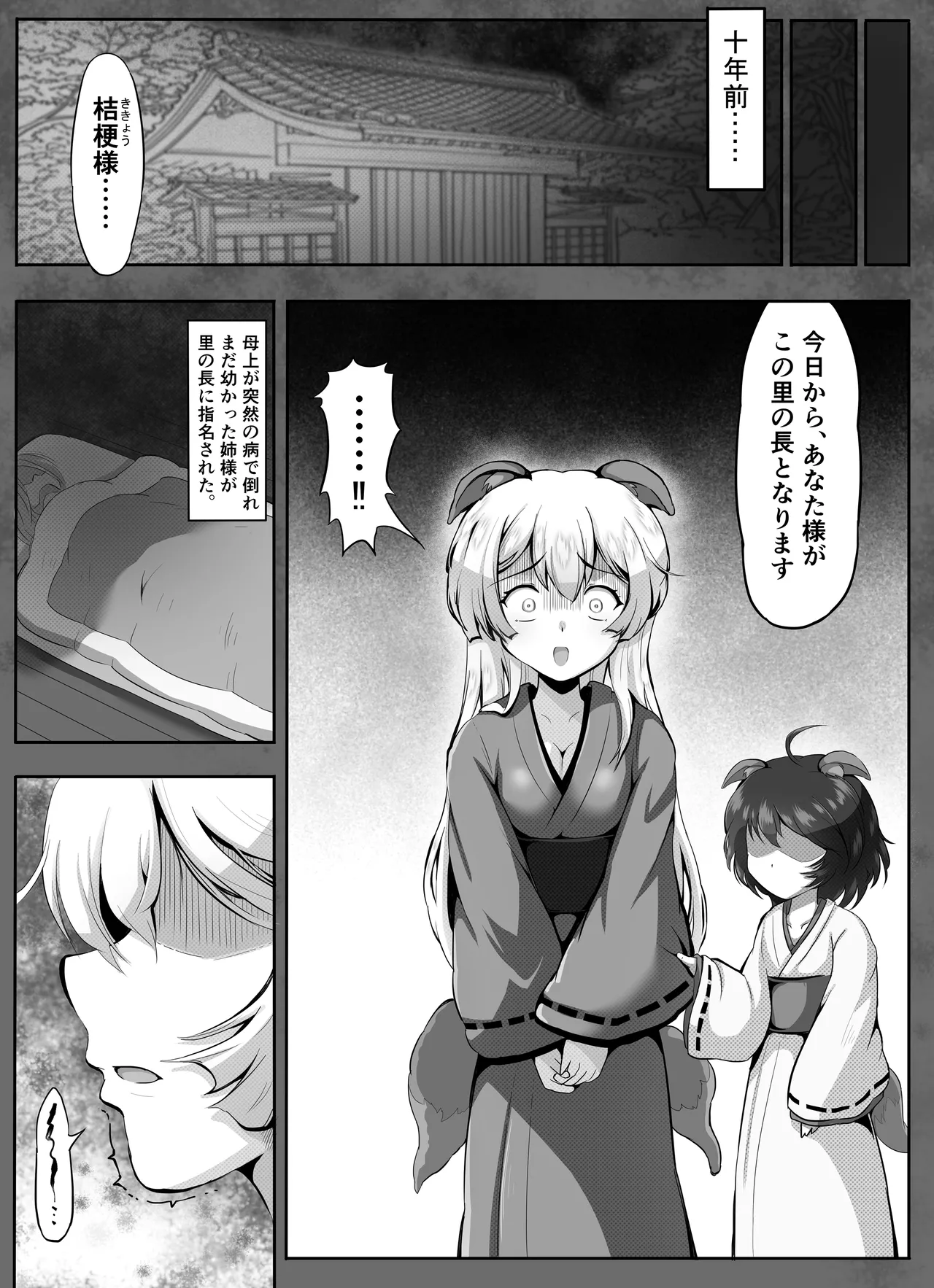 桜狐爛漫 〜妖狐姉妹の契り〜 page 5 full
