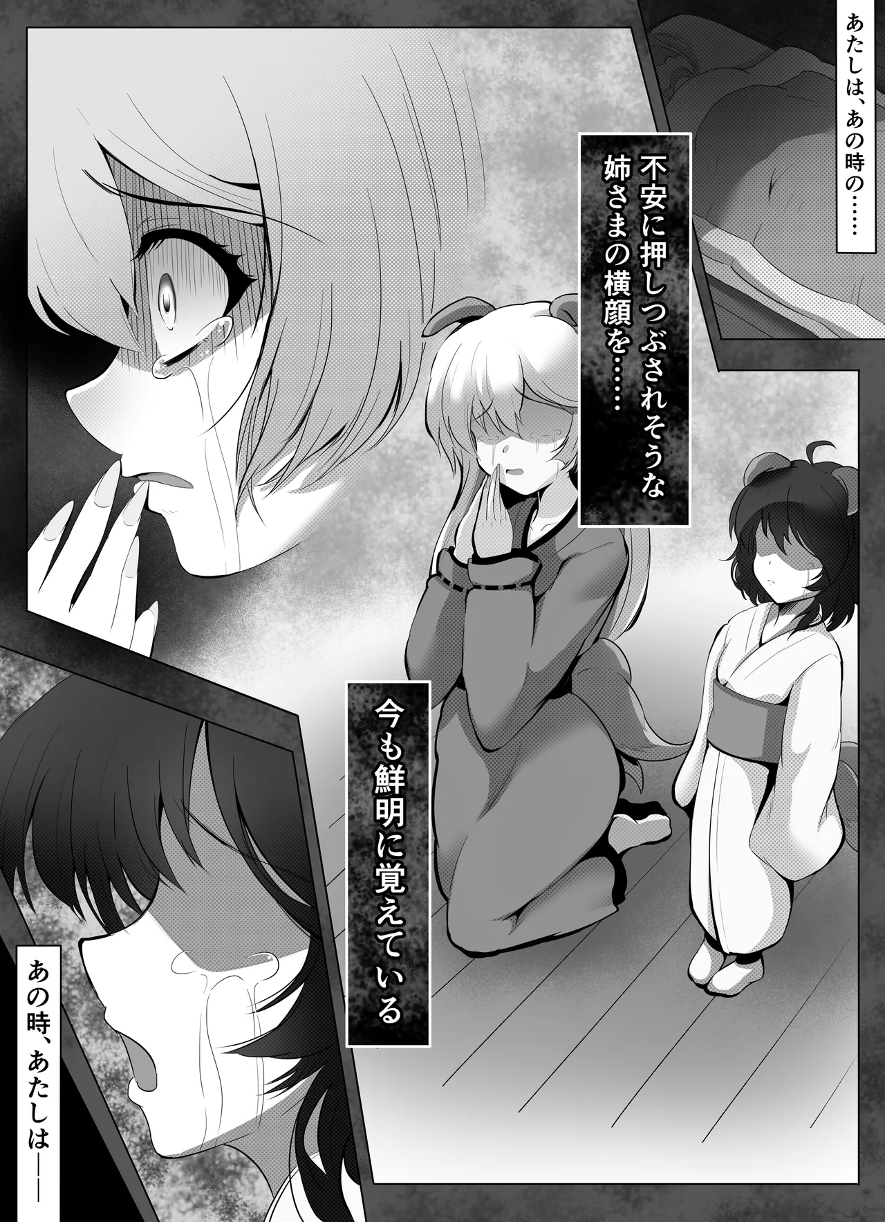 桜狐爛漫 〜妖狐姉妹の契り〜 page 7 full