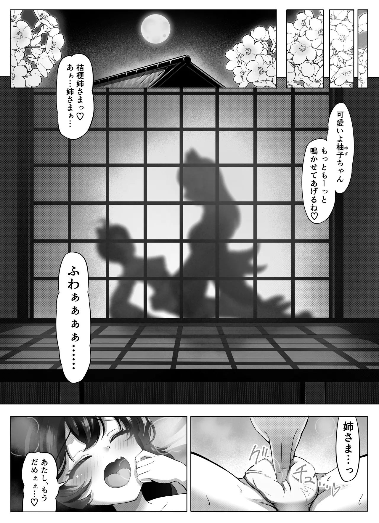 桜狐爛漫 〜妖狐姉妹の契り〜 page 8 full