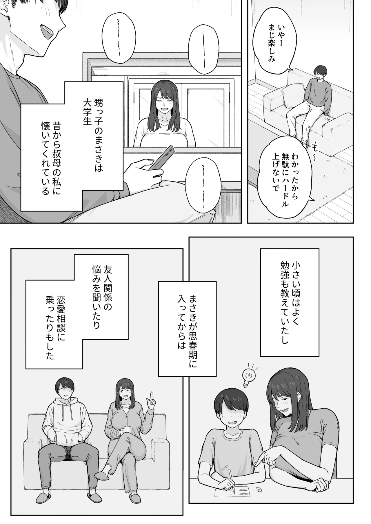 Yuuhan no Ato wa Oba-chan to... page 4 full