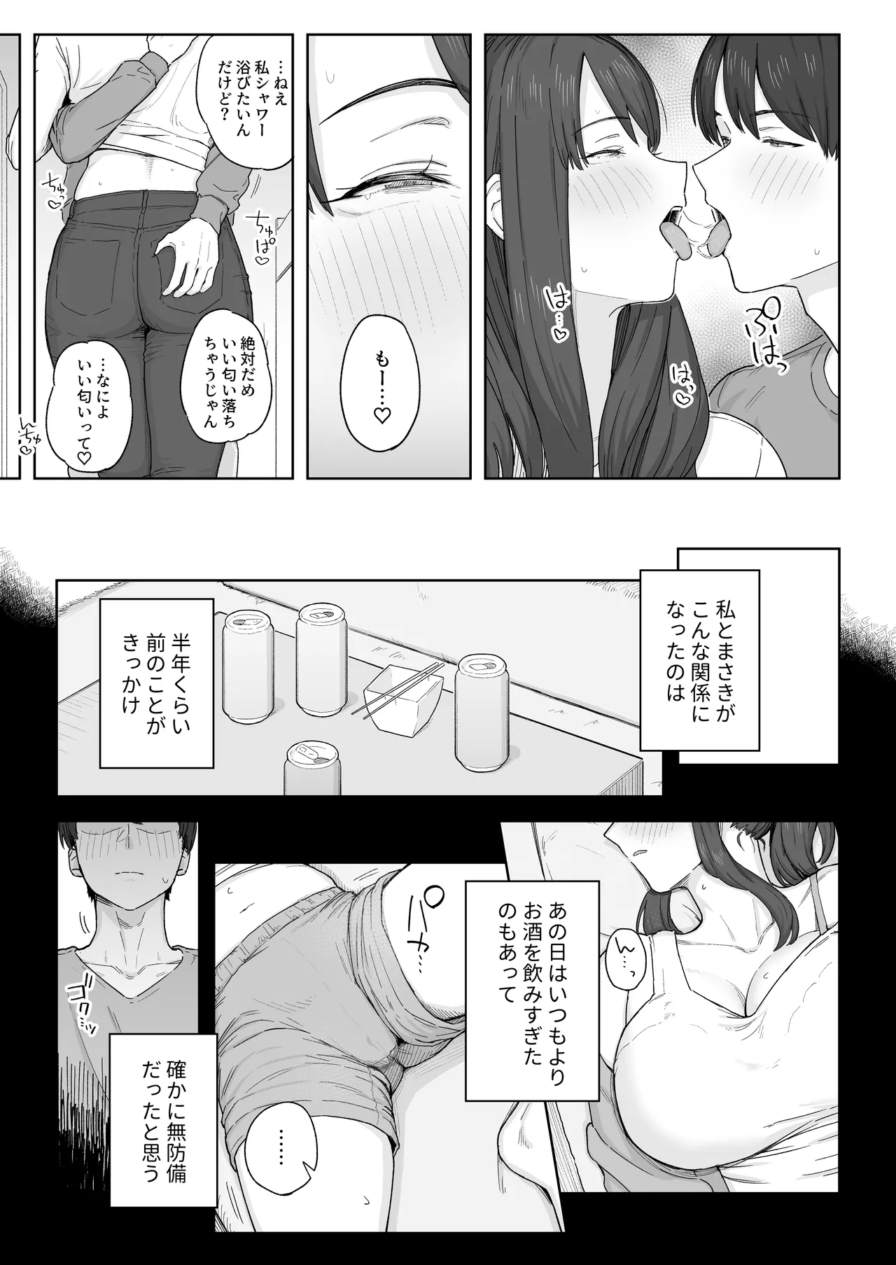 Yuuhan no Ato wa Oba-chan to... page 8 full