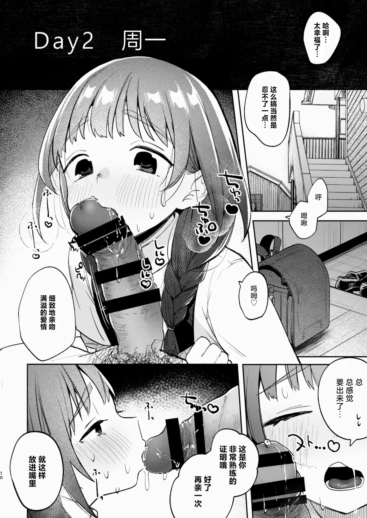 Oji-san to Yume no Saimin Seikatsu | 叔叔和小梦的催眠性活 page 10 full