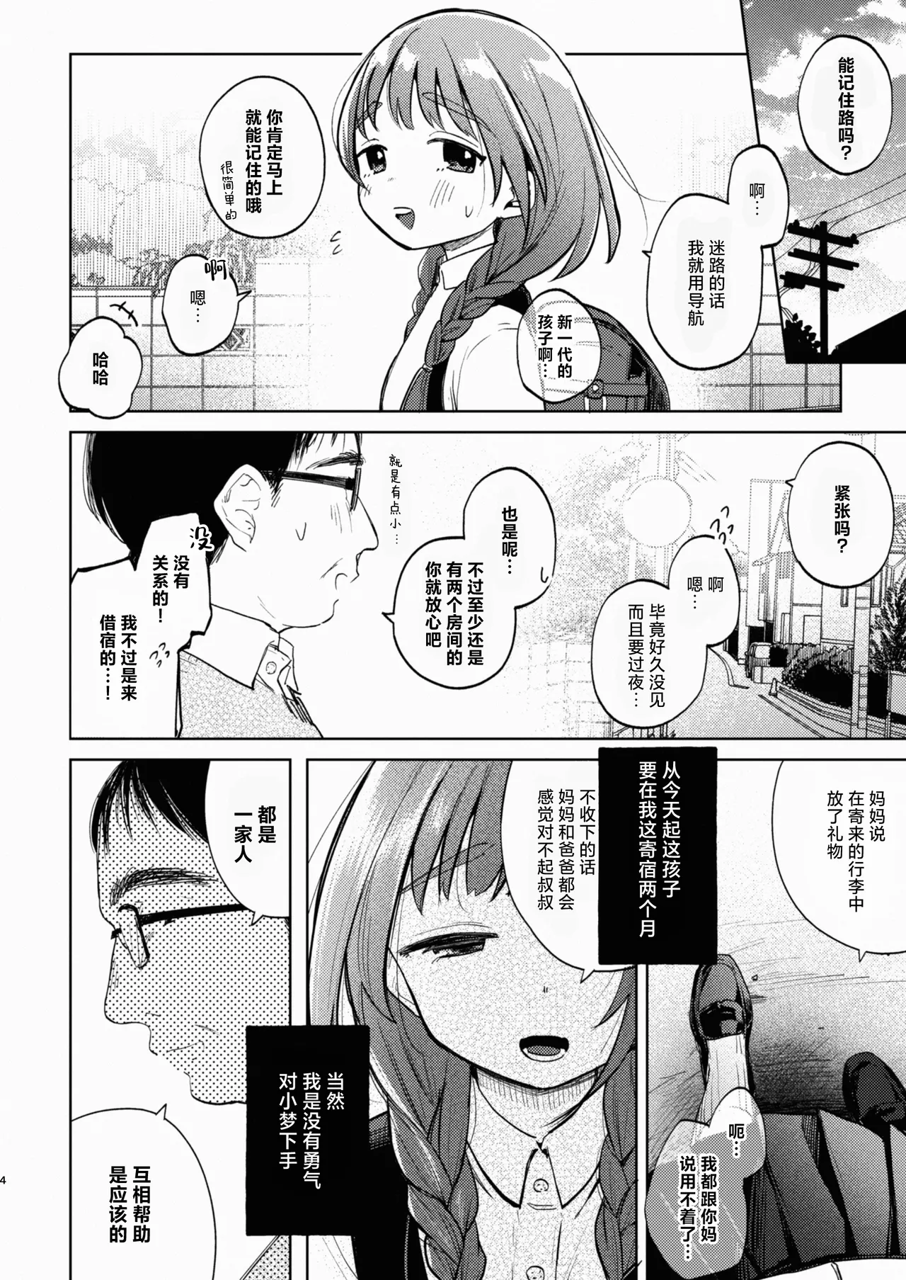 Oji-san to Yume no Saimin Seikatsu | 叔叔和小梦的催眠性活 page 4 full