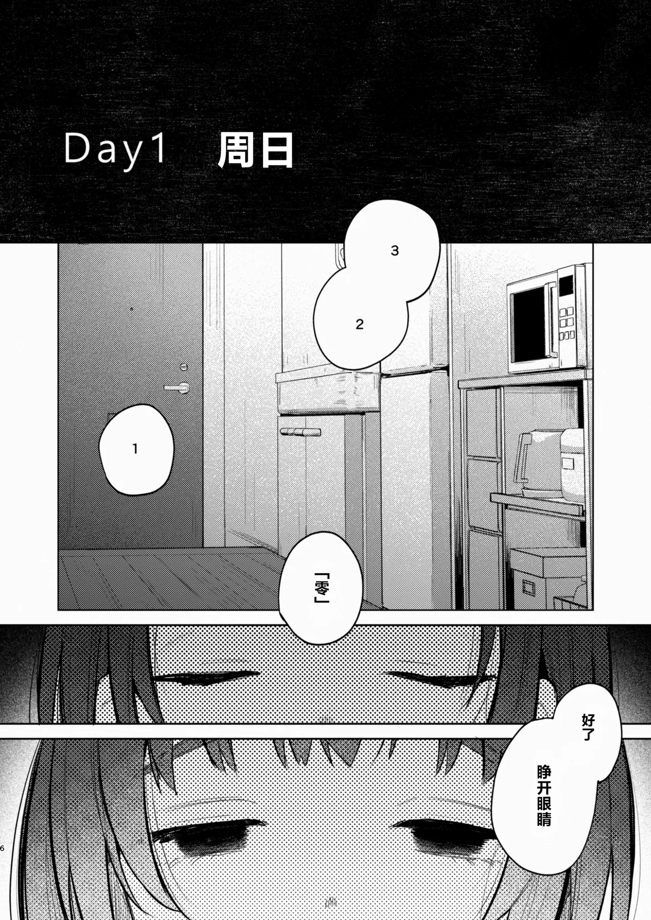 Oji-san to Yume no Saimin Seikatsu | 叔叔和小梦的催眠性活 page 6 full