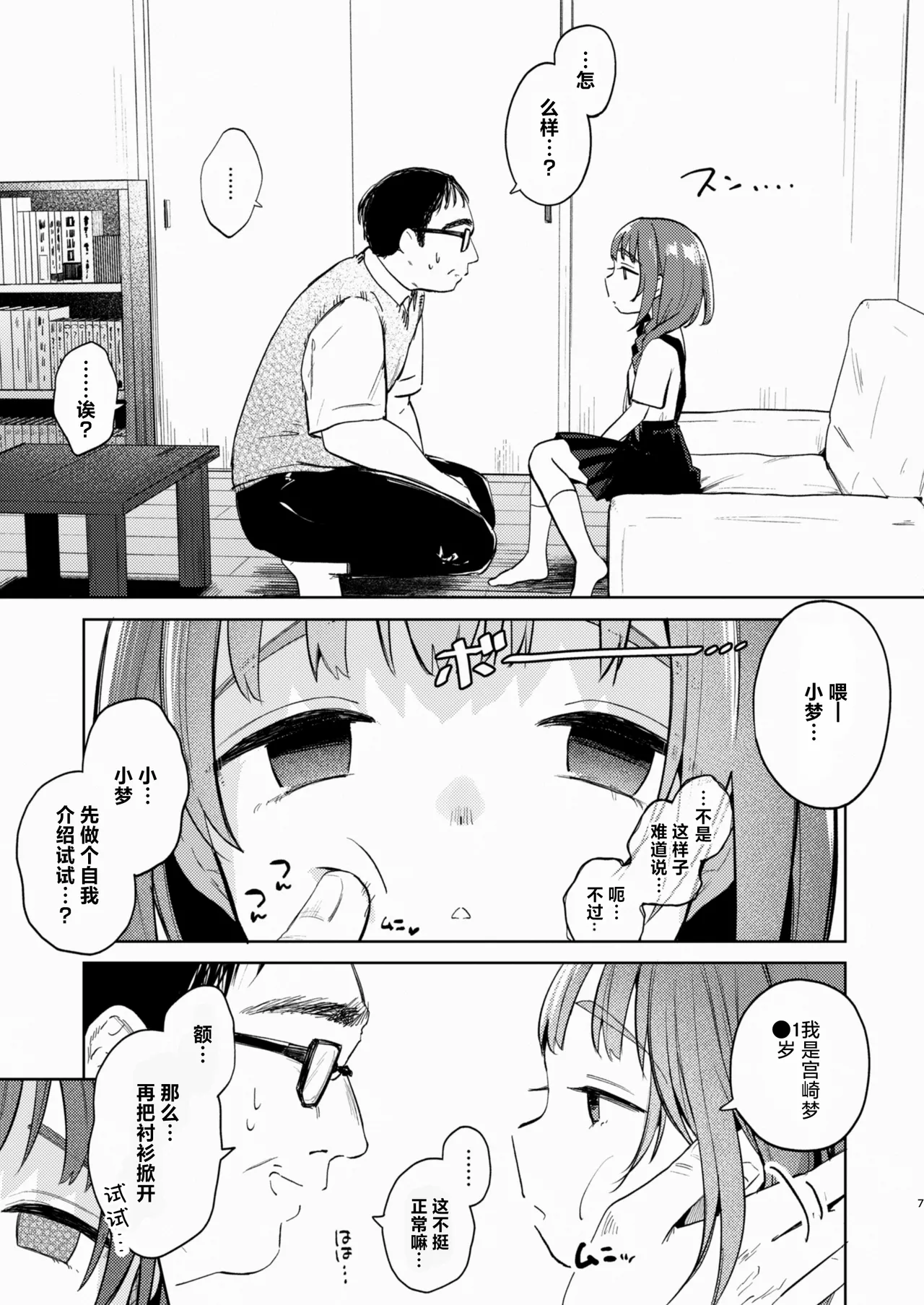 Oji-san to Yume no Saimin Seikatsu | 叔叔和小梦的催眠性活 page 7 full