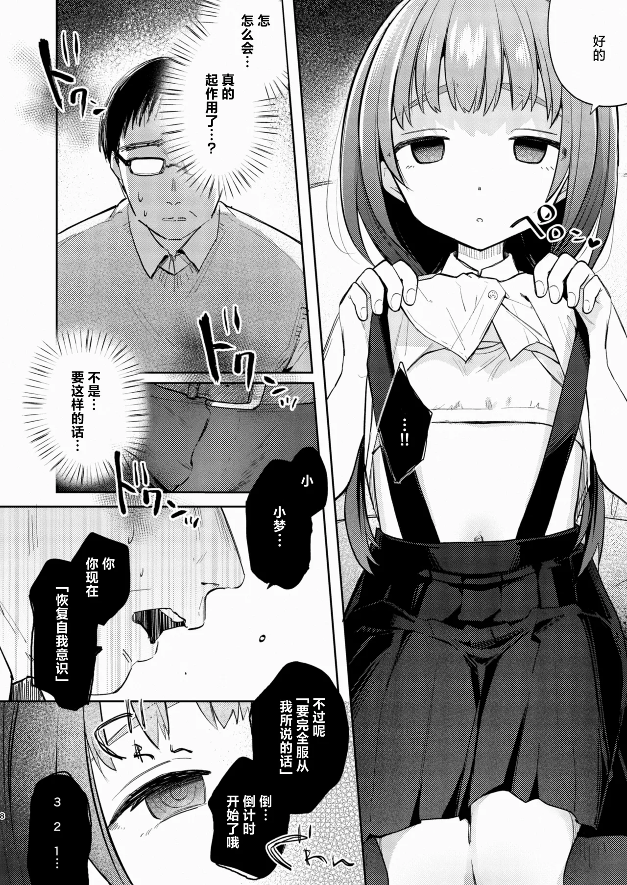 Oji-san to Yume no Saimin Seikatsu | 叔叔和小梦的催眠性活 page 8 full