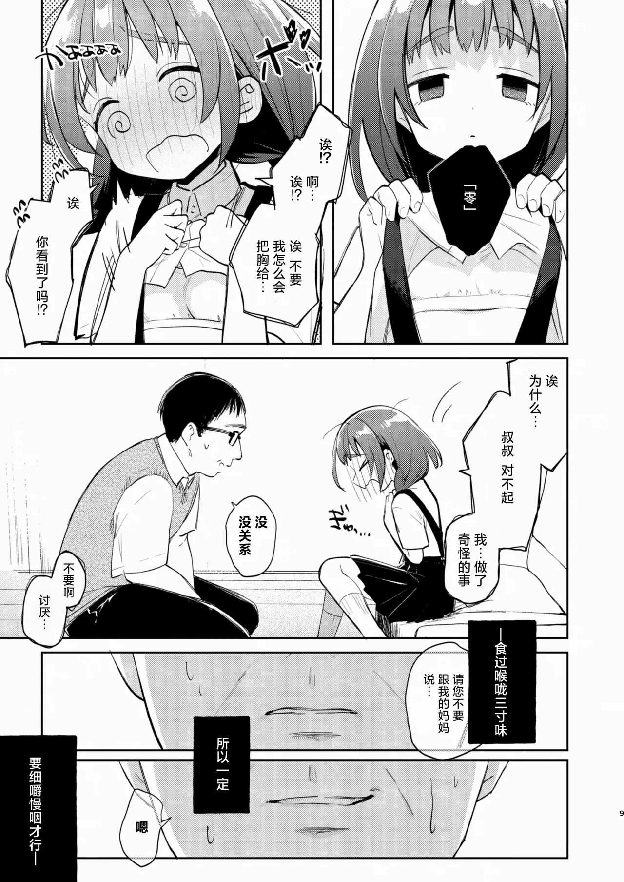 Oji-san to Yume no Saimin Seikatsu | 叔叔和小梦的催眠性活 page 9 full