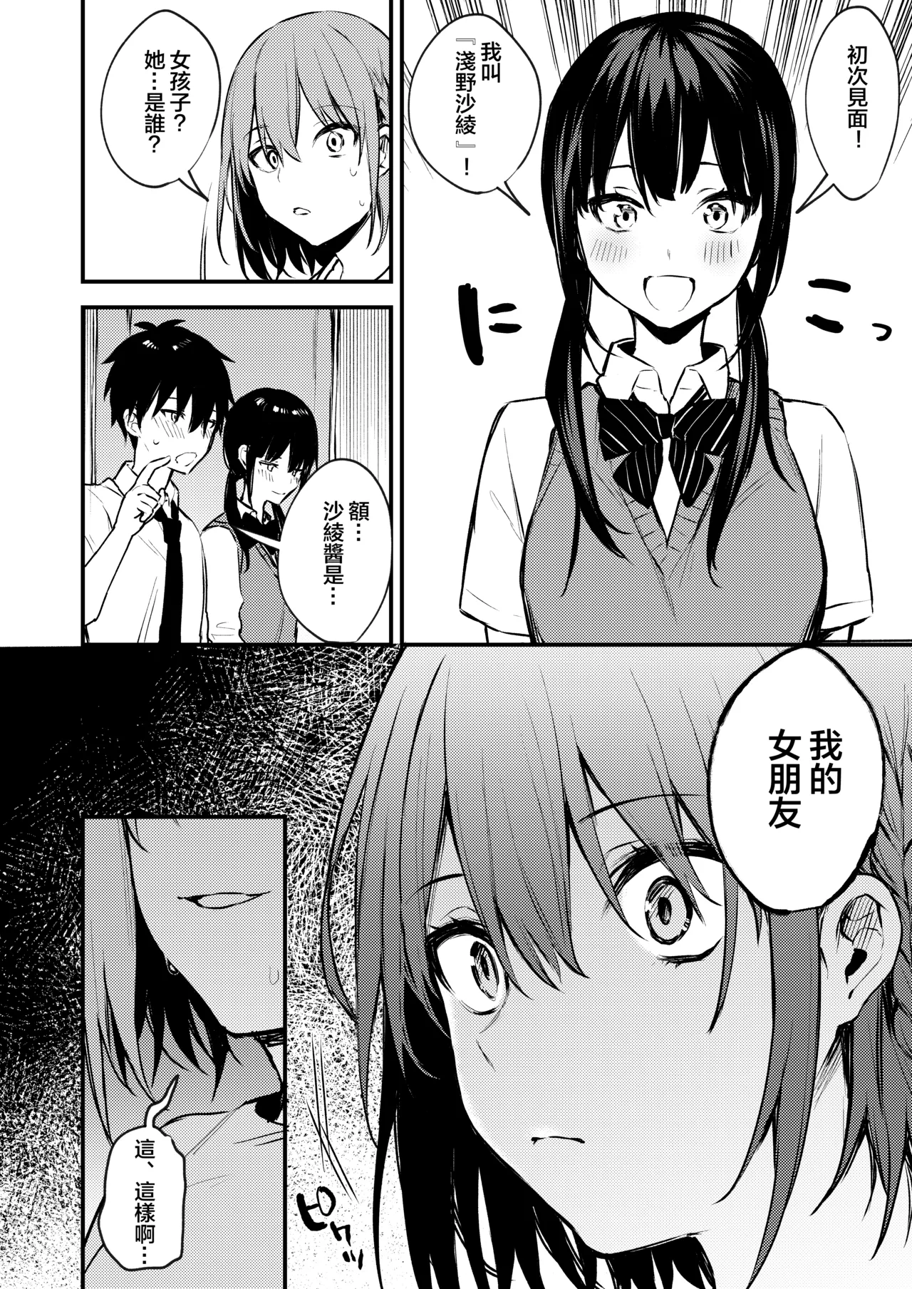 お姉ちゃんがエッチなコトばっかするから page 10 full