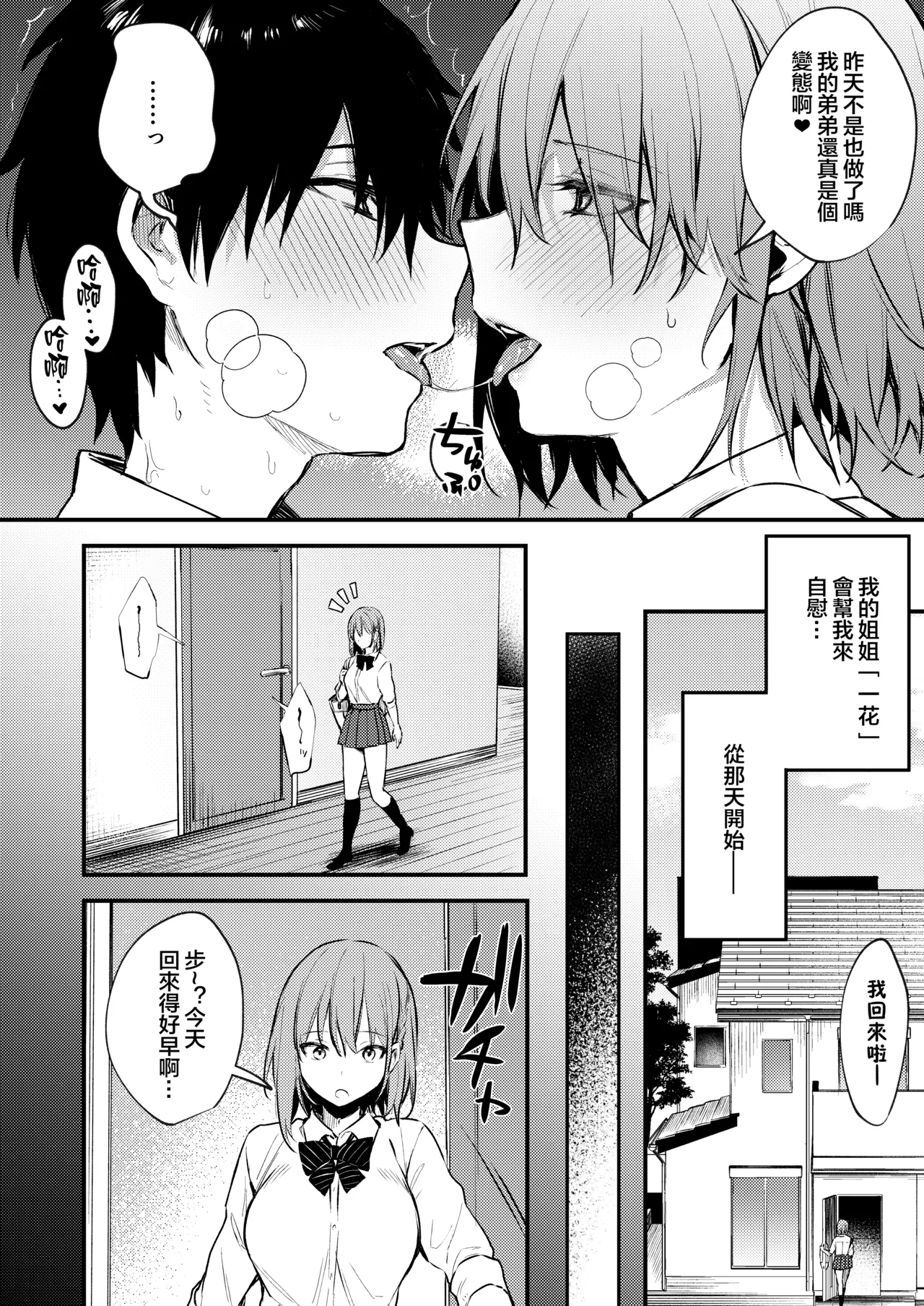 お姉ちゃんがエッチなコトばっかするから page 4 full