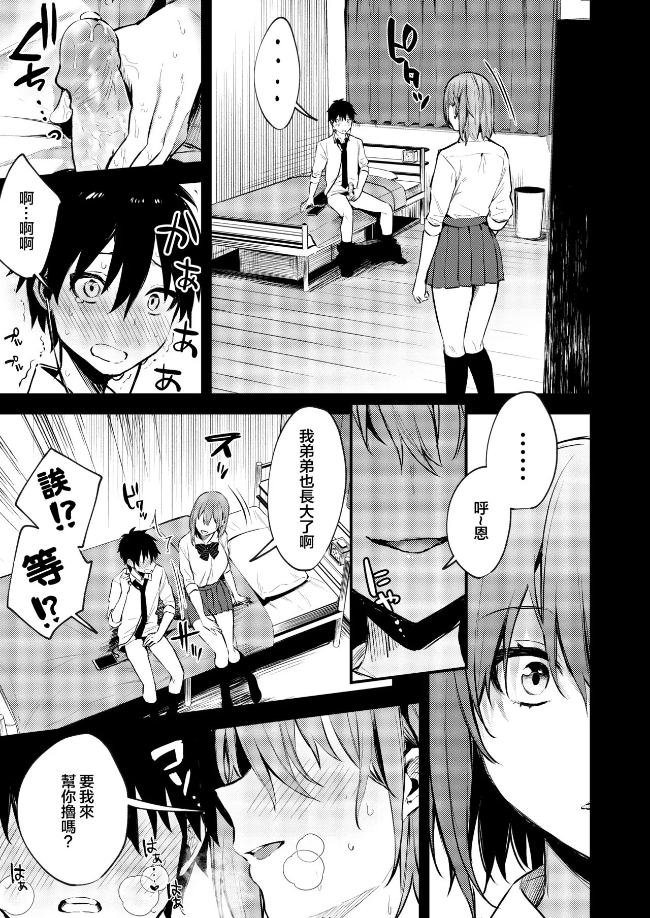 お姉ちゃんがエッチなコトばっかするから page 5 full