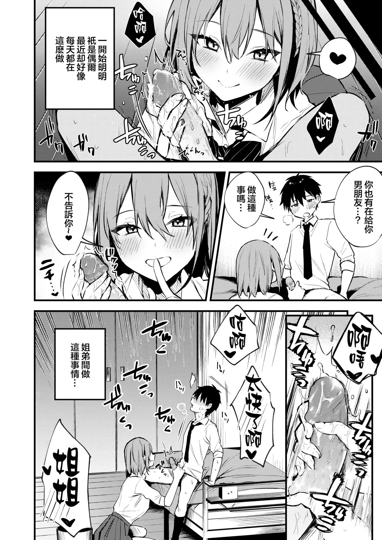 お姉ちゃんがエッチなコトばっかするから page 6 full