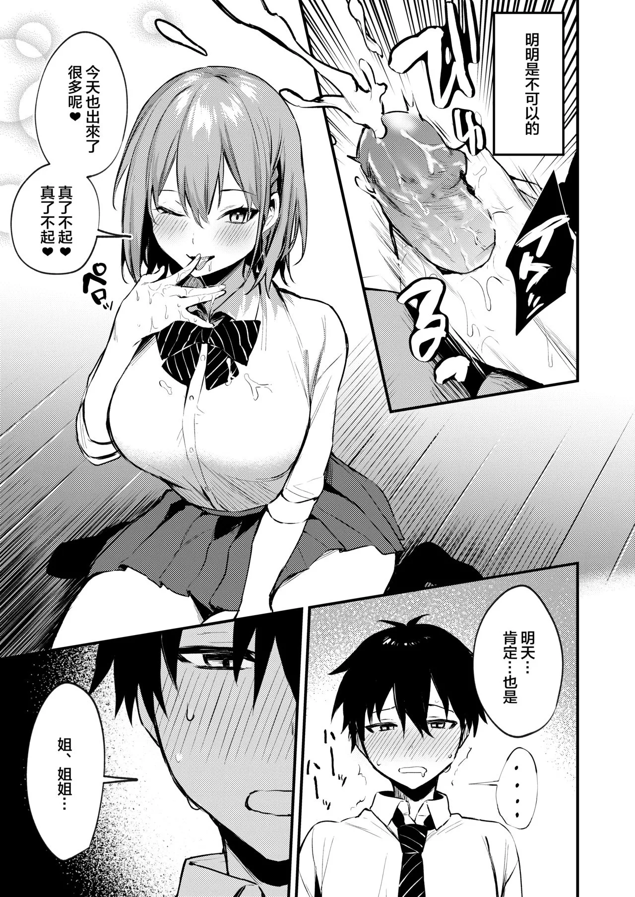 お姉ちゃんがエッチなコトばっかするから page 7 full