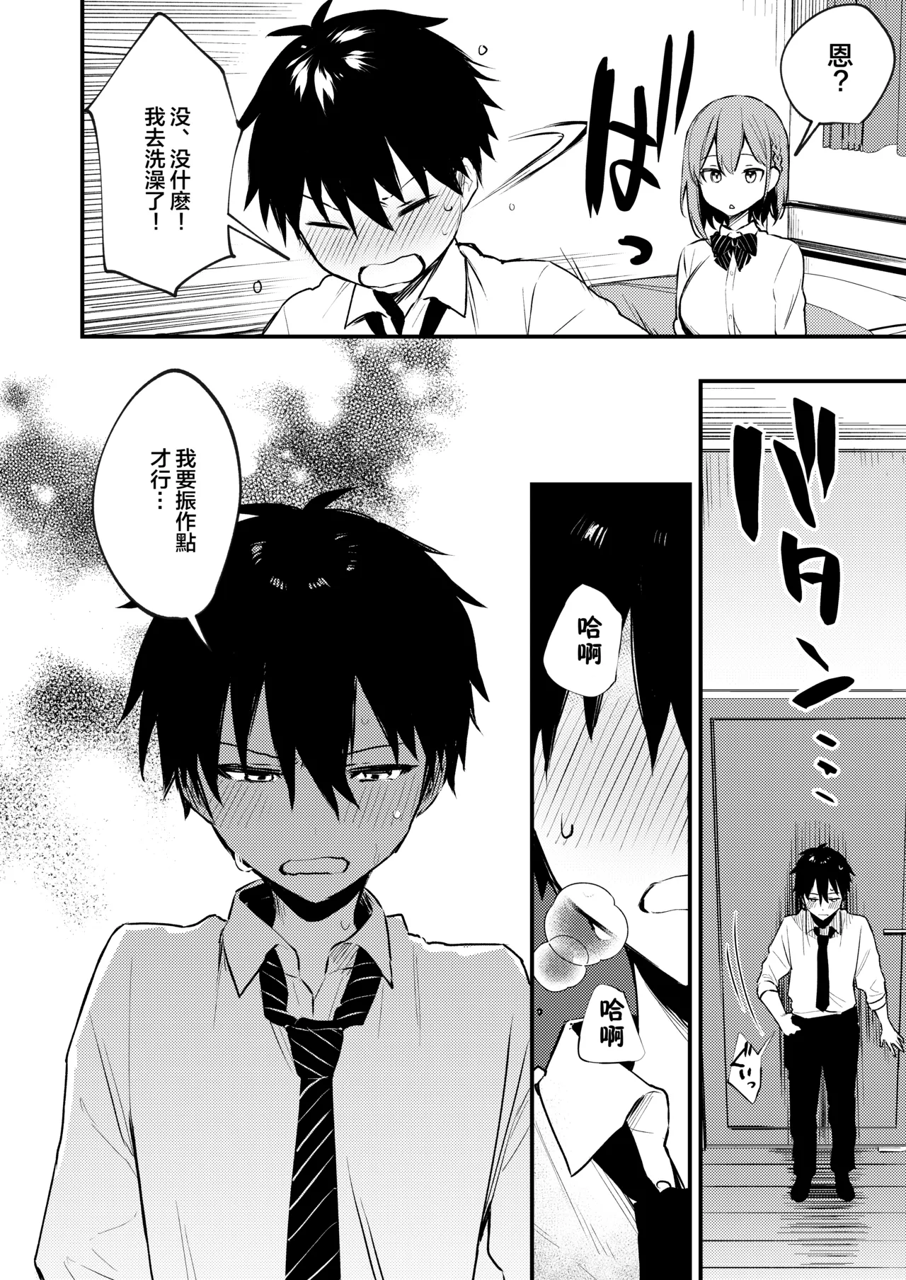 お姉ちゃんがエッチなコトばっかするから page 8 full