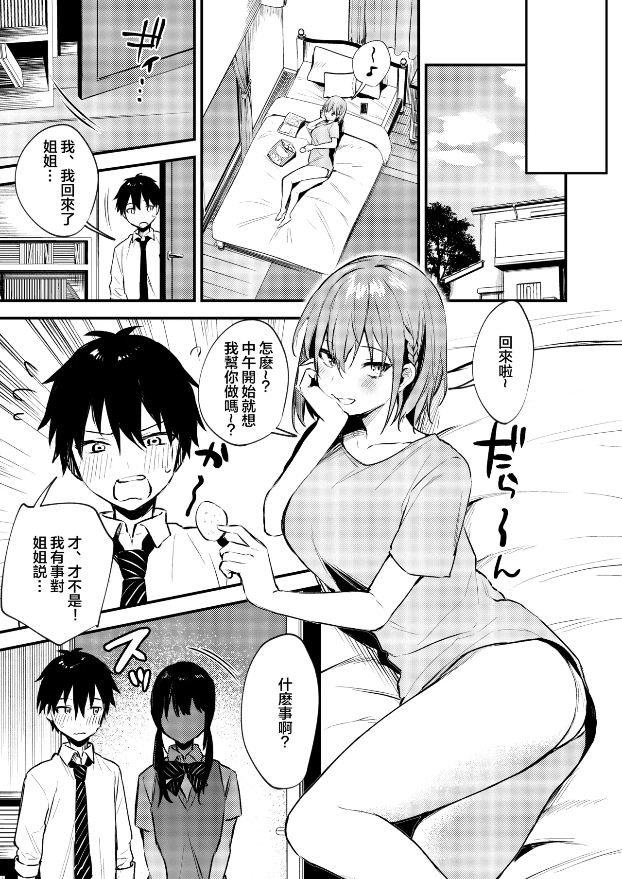 お姉ちゃんがエッチなコトばっかするから page 9 full