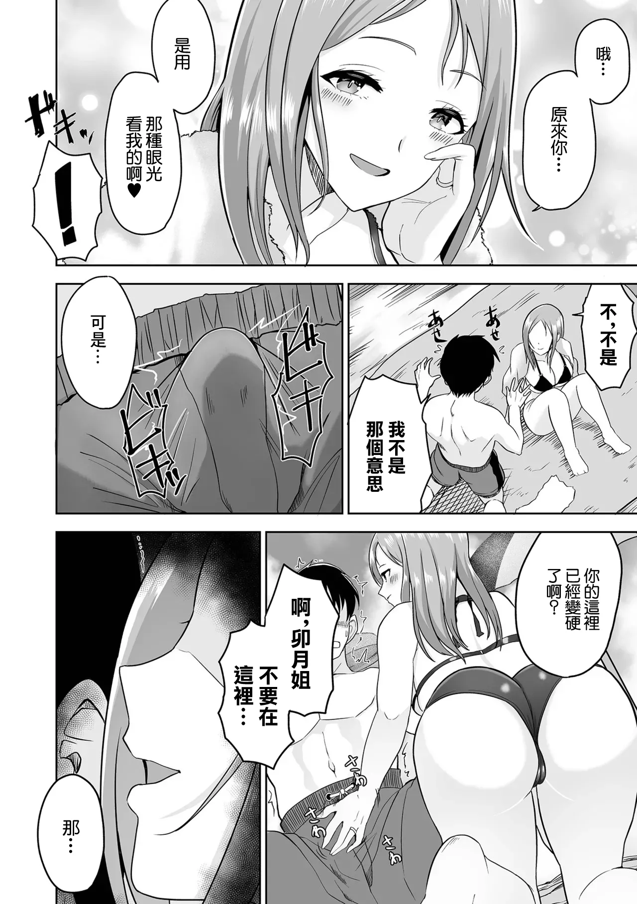 淫モラルシ～サイド page 6 full
