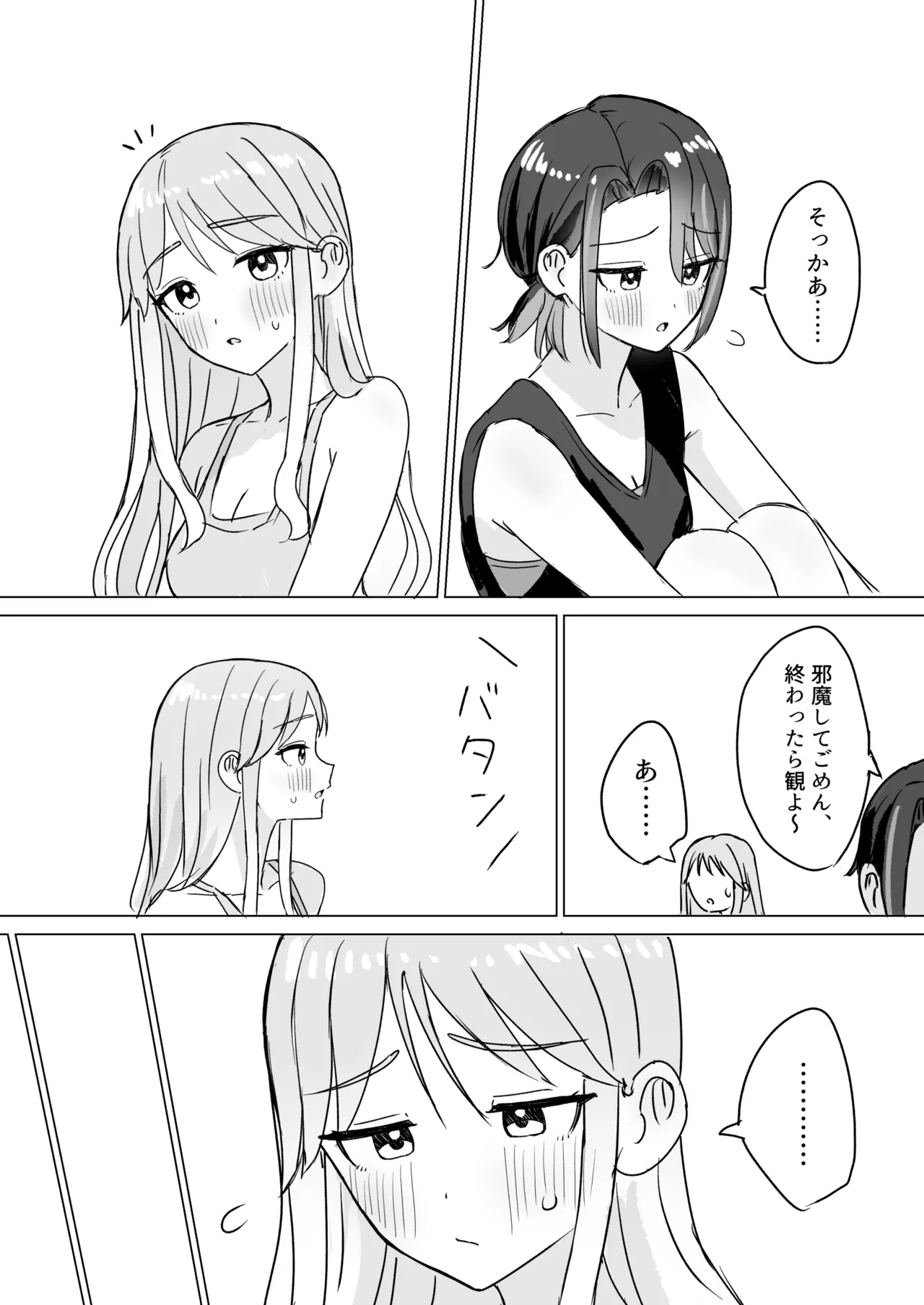 劣情リバーシブル page 4 full