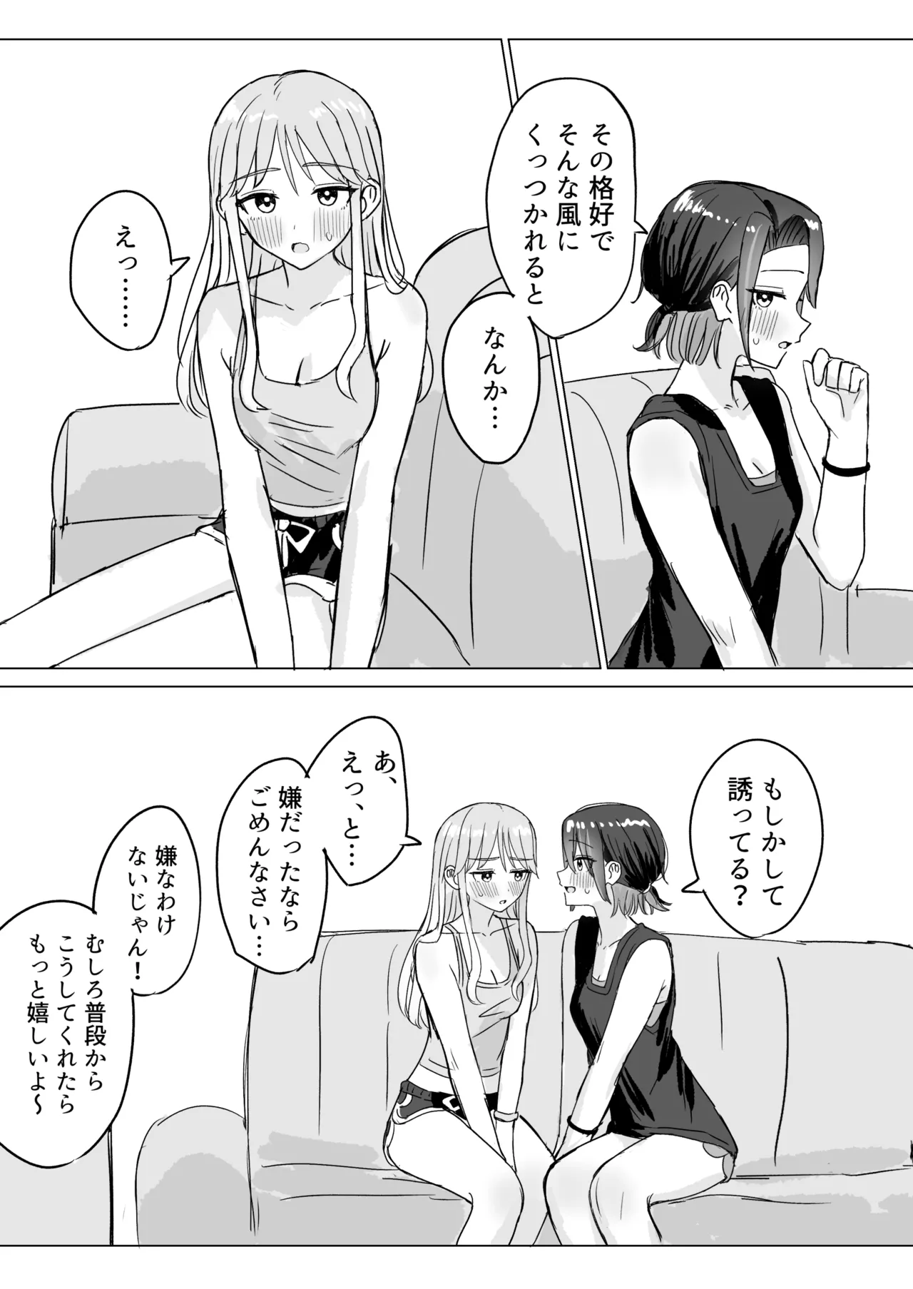 劣情リバーシブル page 9 full