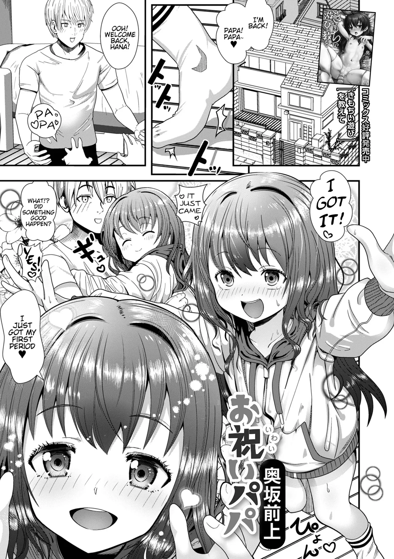 Oiwai Papa | Let's Celebrate, Papa page 1 full