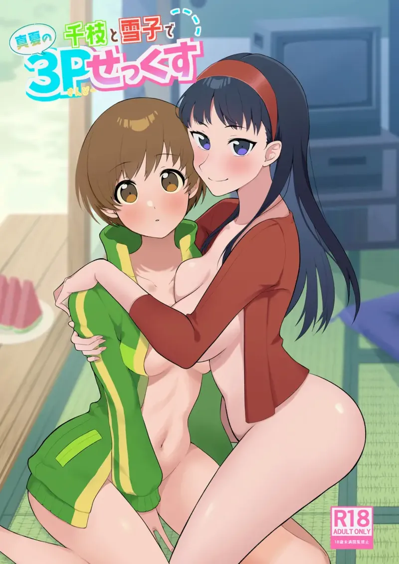 Chie and Yukiko have a midsummer threesome page 1 full