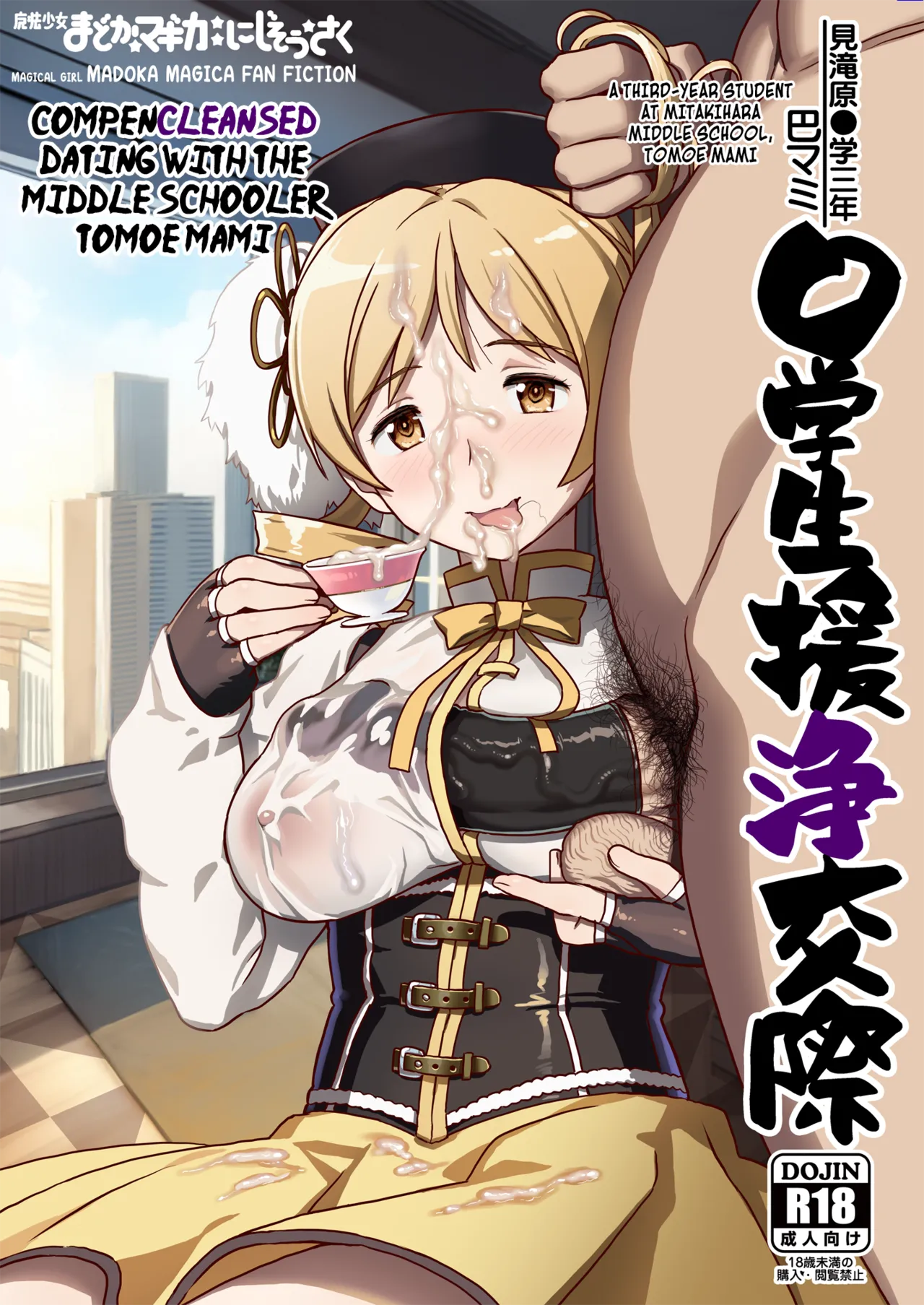 Tomoe Mami X-gakusei Enjou Kousai page 1 full