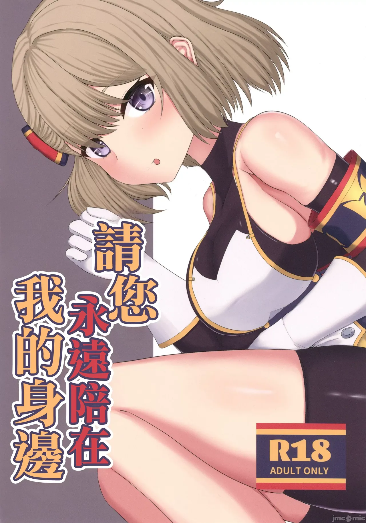 Zutto Watashi no Gawa ni Ite Hoshii page 1 full