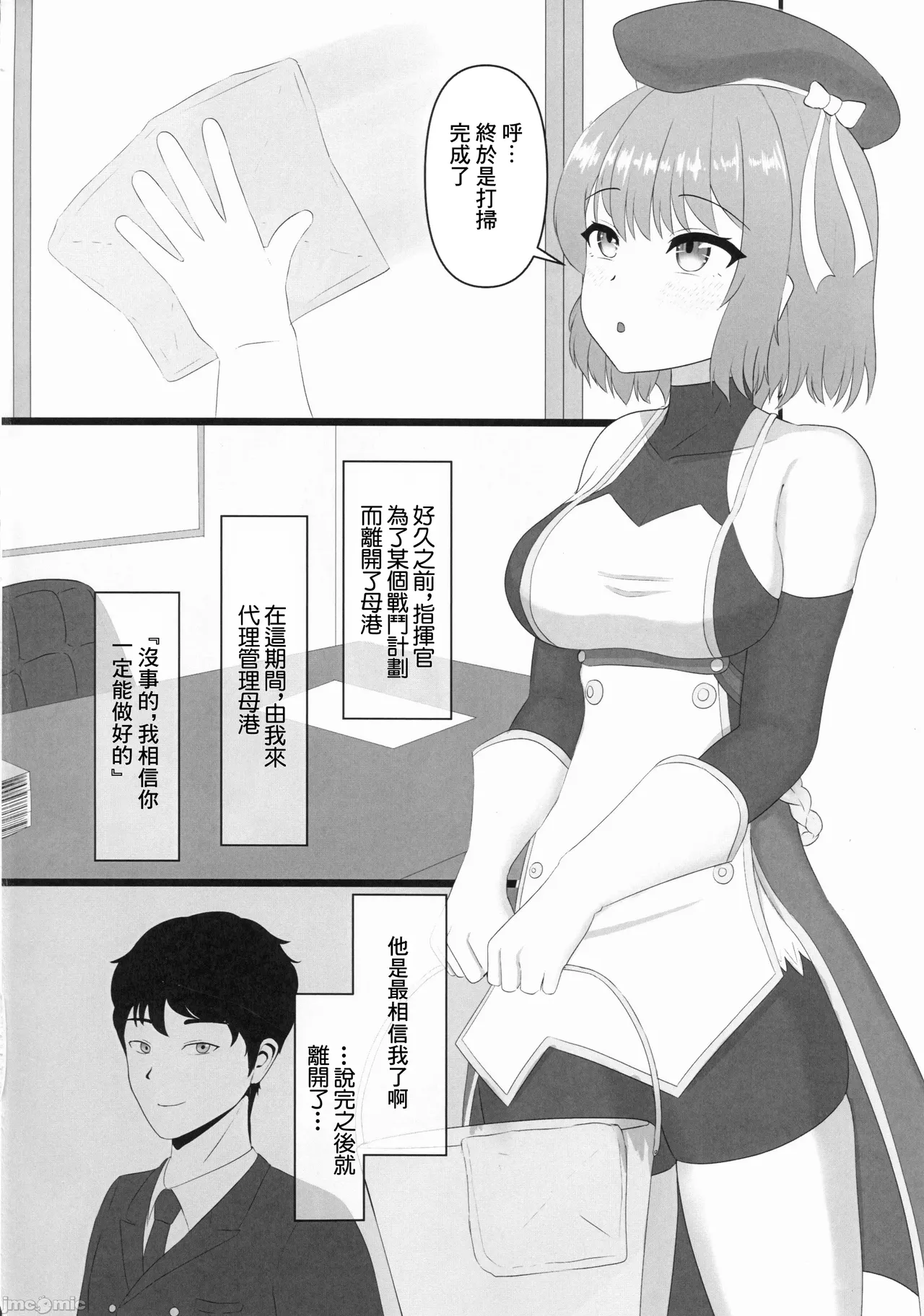 Zutto Watashi no Gawa ni Ite Hoshii page 3 full