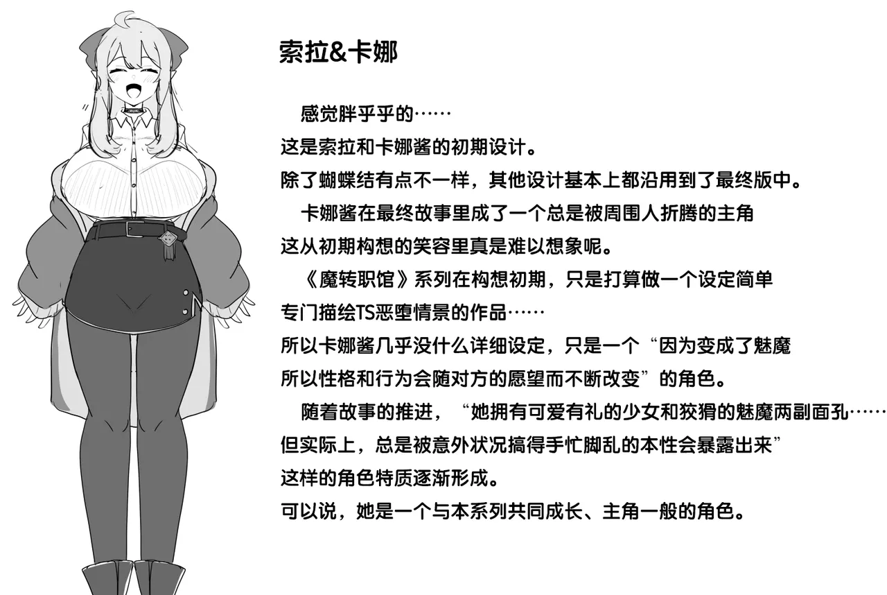 Matenshoku no Yakata setting page 1 full