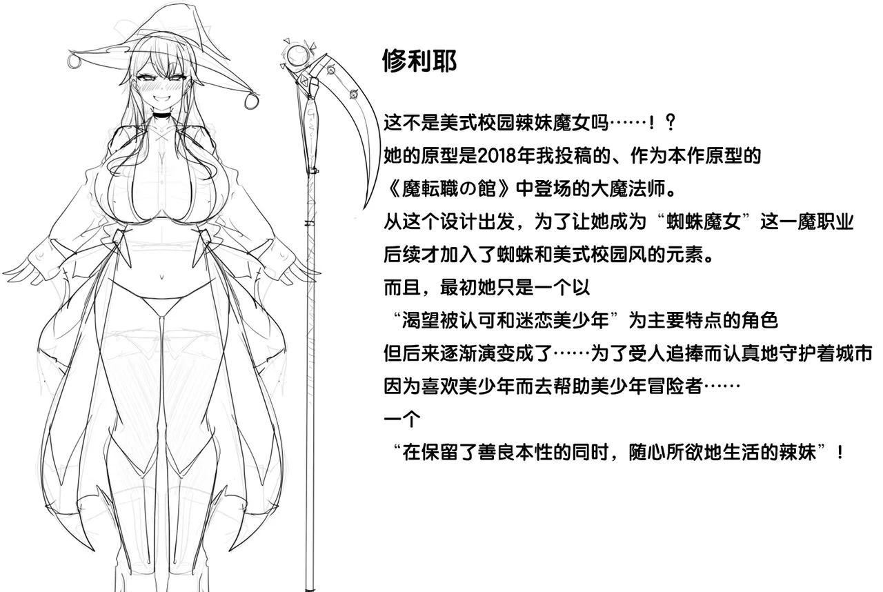 Matenshoku no Yakata setting page 2 full