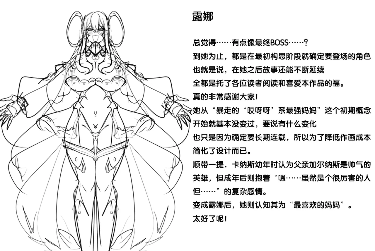 Matenshoku no Yakata setting page 4 full
