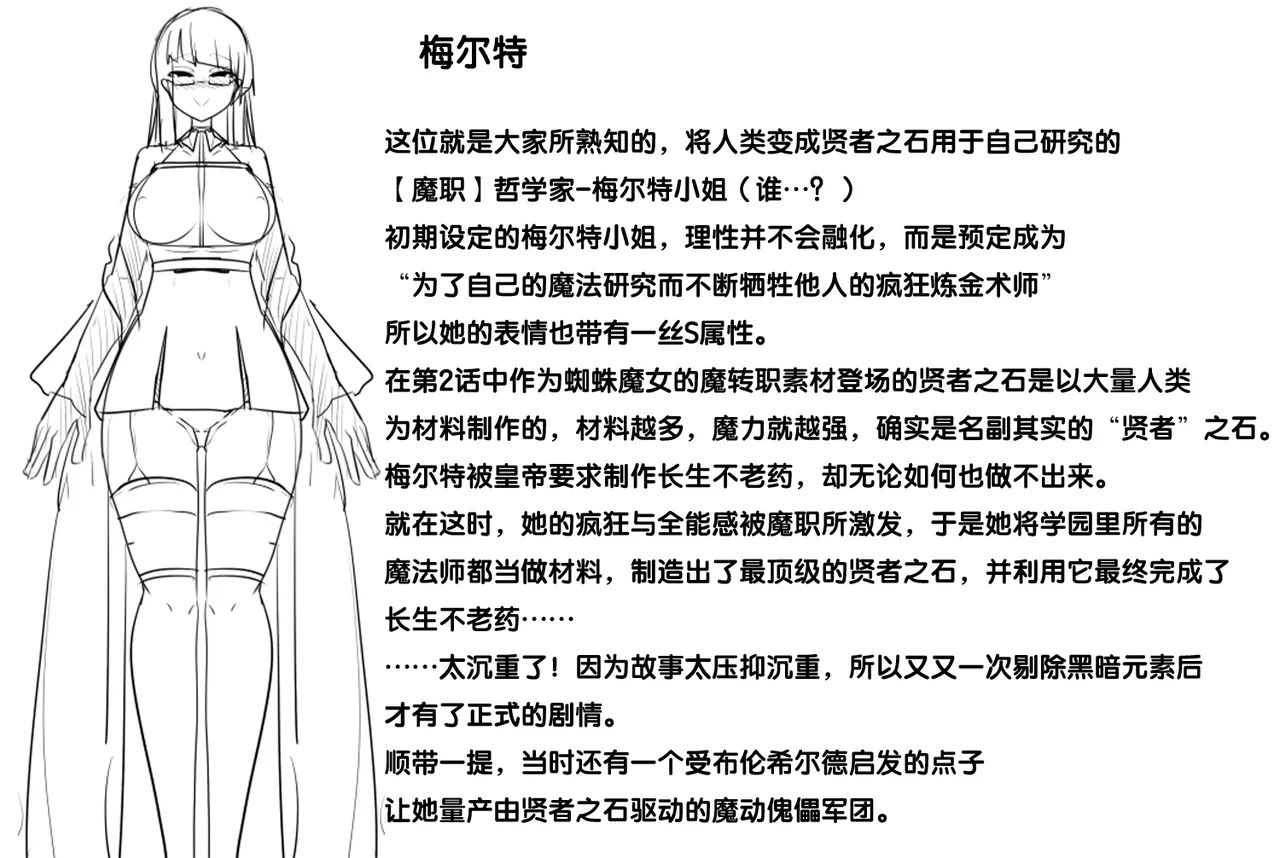 Matenshoku no Yakata setting page 7 full