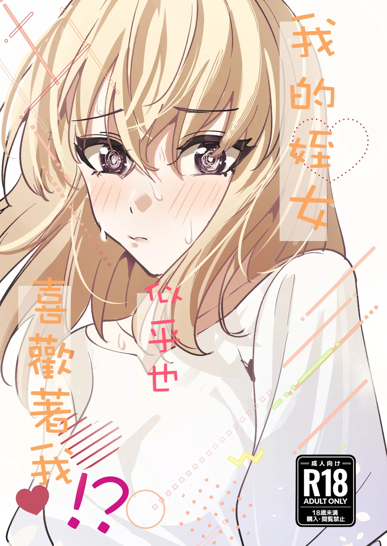 My niece/aunt seems to like me too!? page 1 full