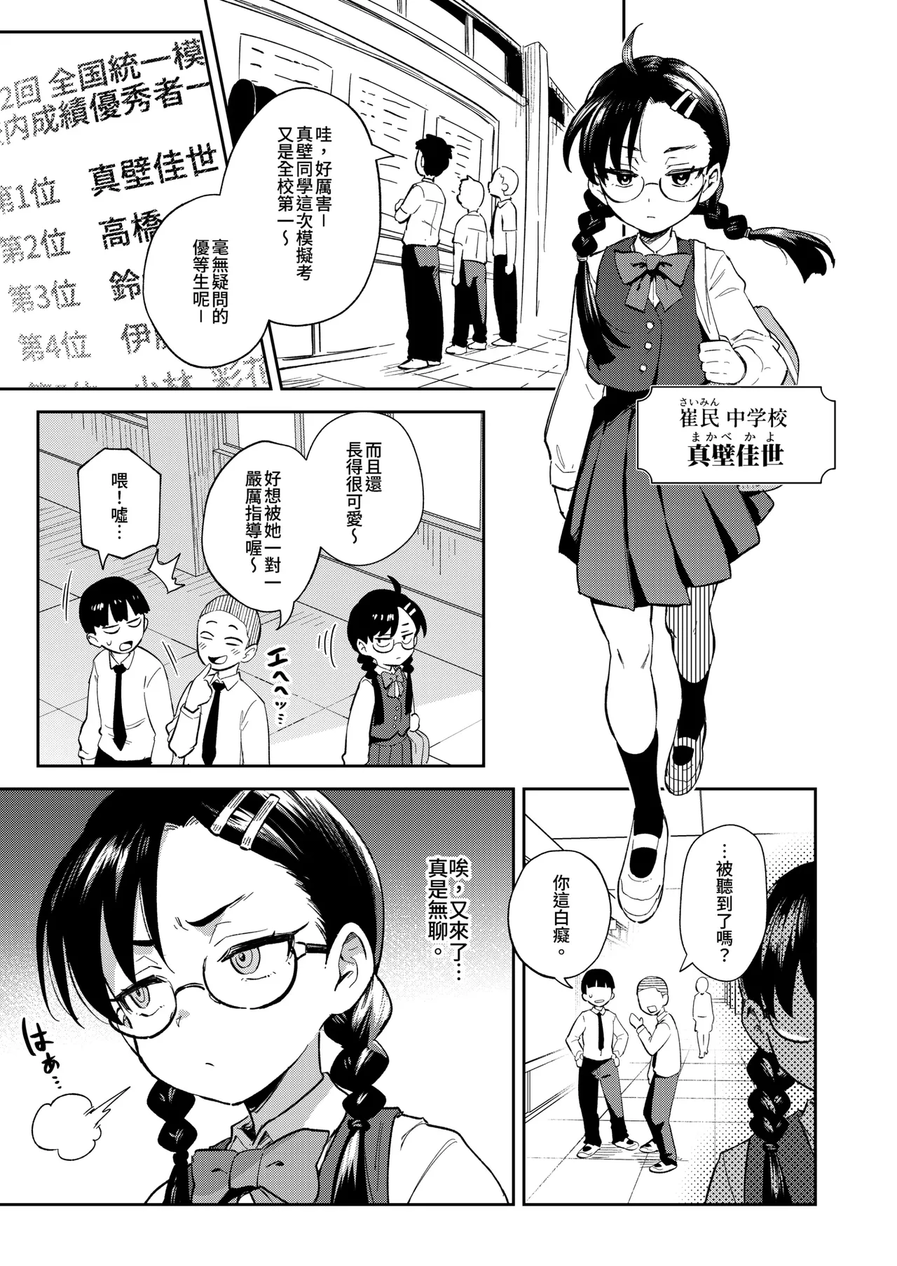 Hが嫌いな委員長が催眠調教されて雌にされる page 3 full