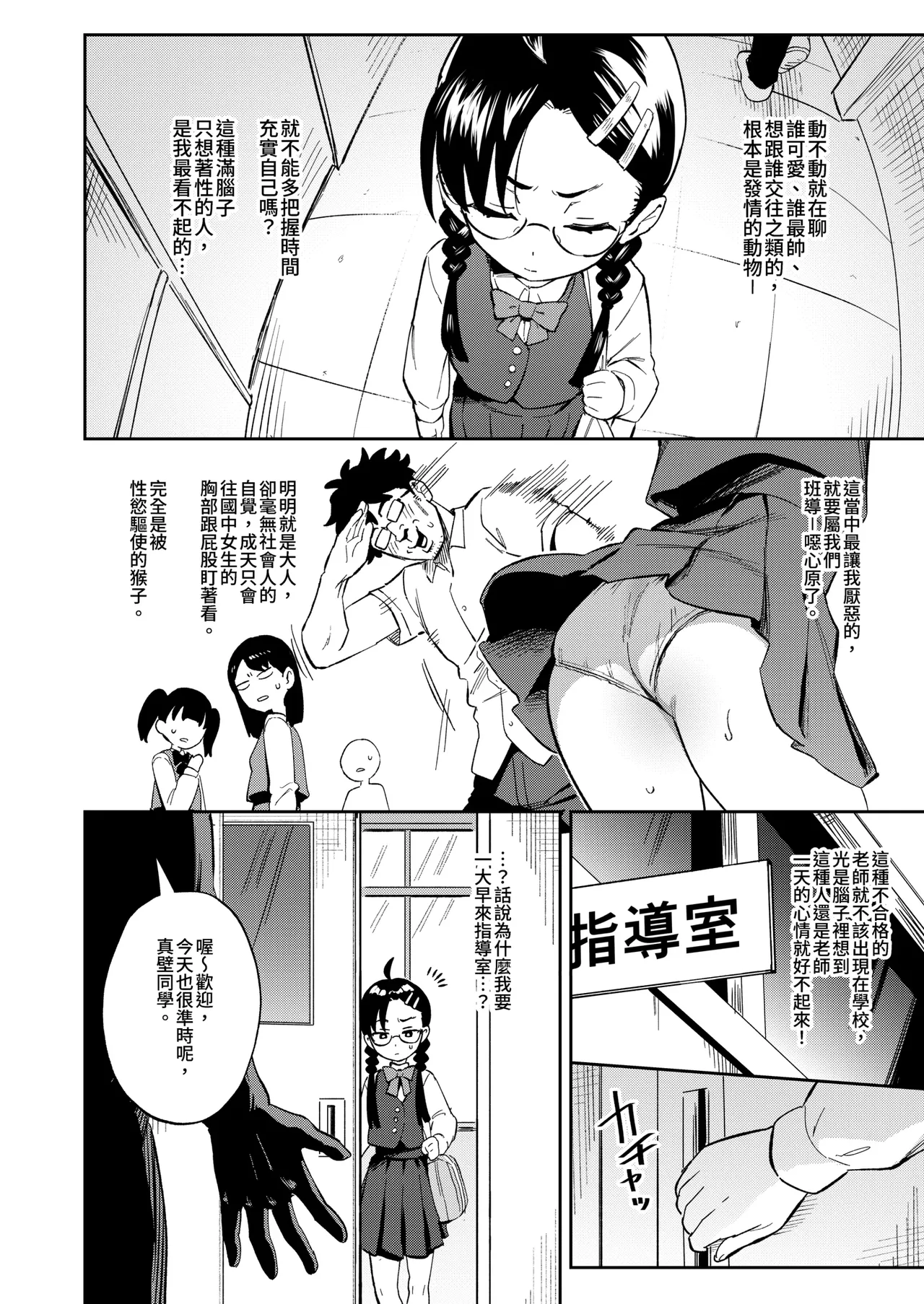 Hが嫌いな委員長が催眠調教されて雌にされる page 4 full