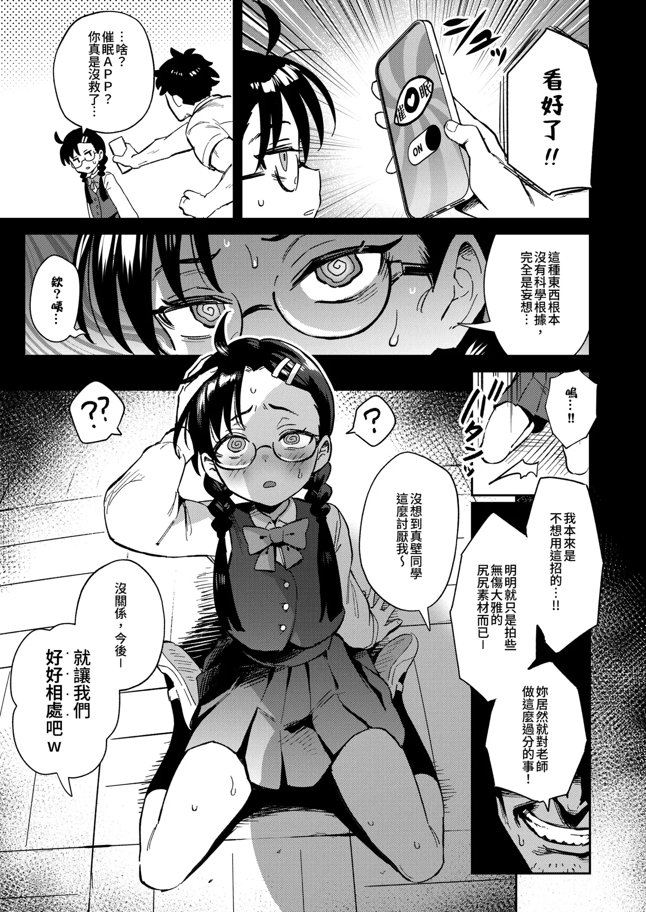 Hが嫌いな委員長が催眠調教されて雌にされる page 7 full