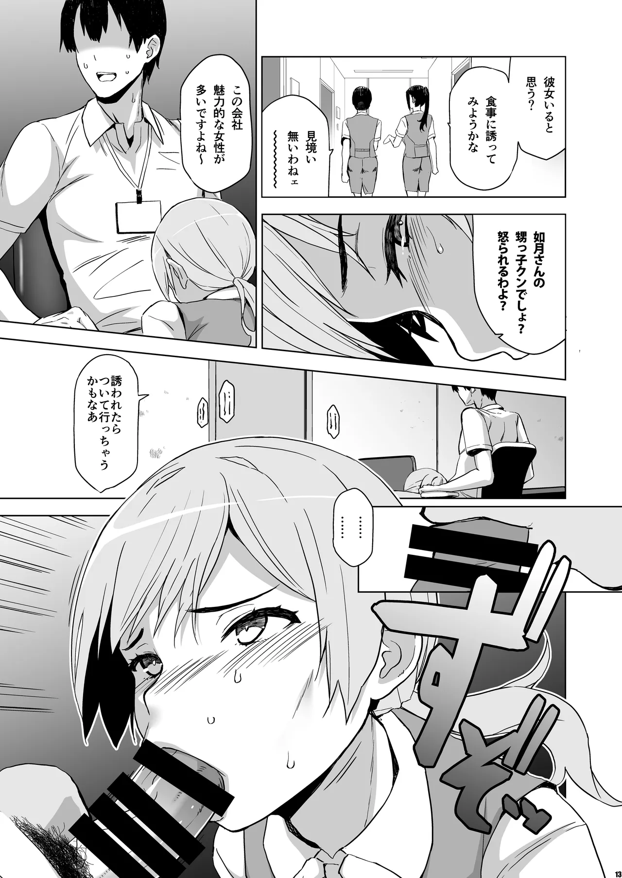 [HGH (HG茶川)] そして私は誘われる2 [DL版] Hentai - Raw  12