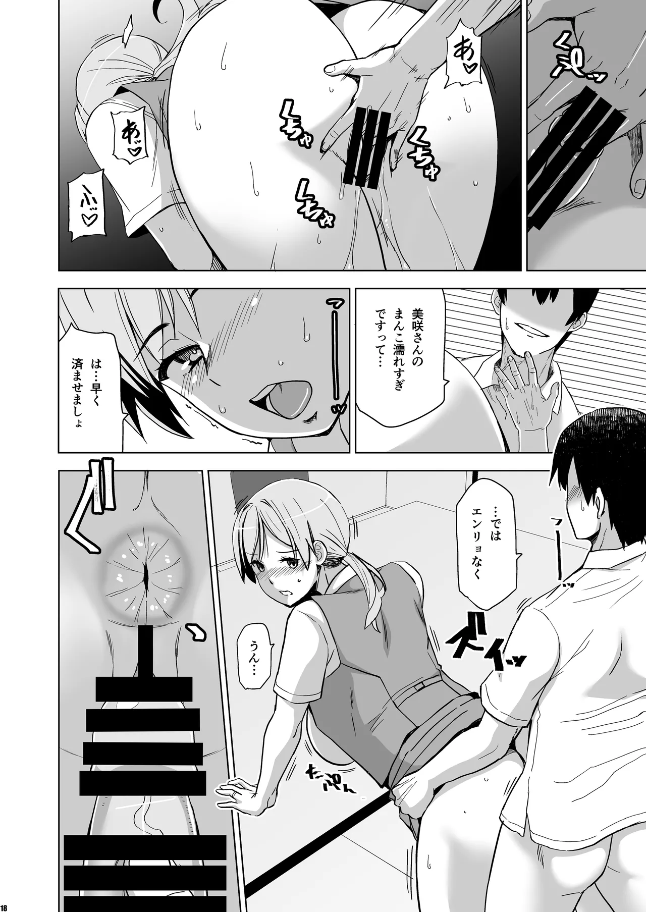 [HGH (HG茶川)] そして私は誘われる2 [DL版] Hentai - Raw  17