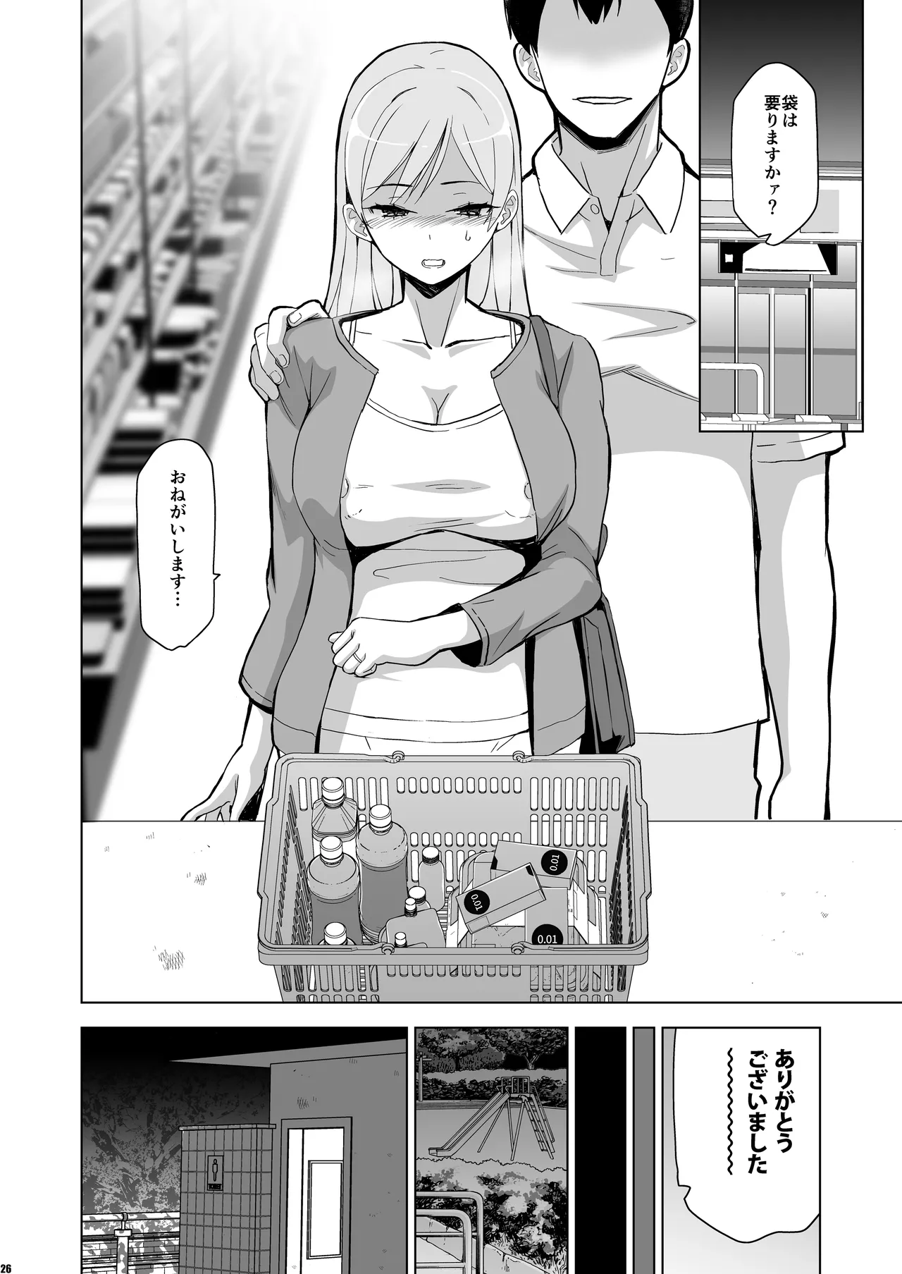 [HGH (HG茶川)] そして私は誘われる2 [DL版] Hentai - Raw  25