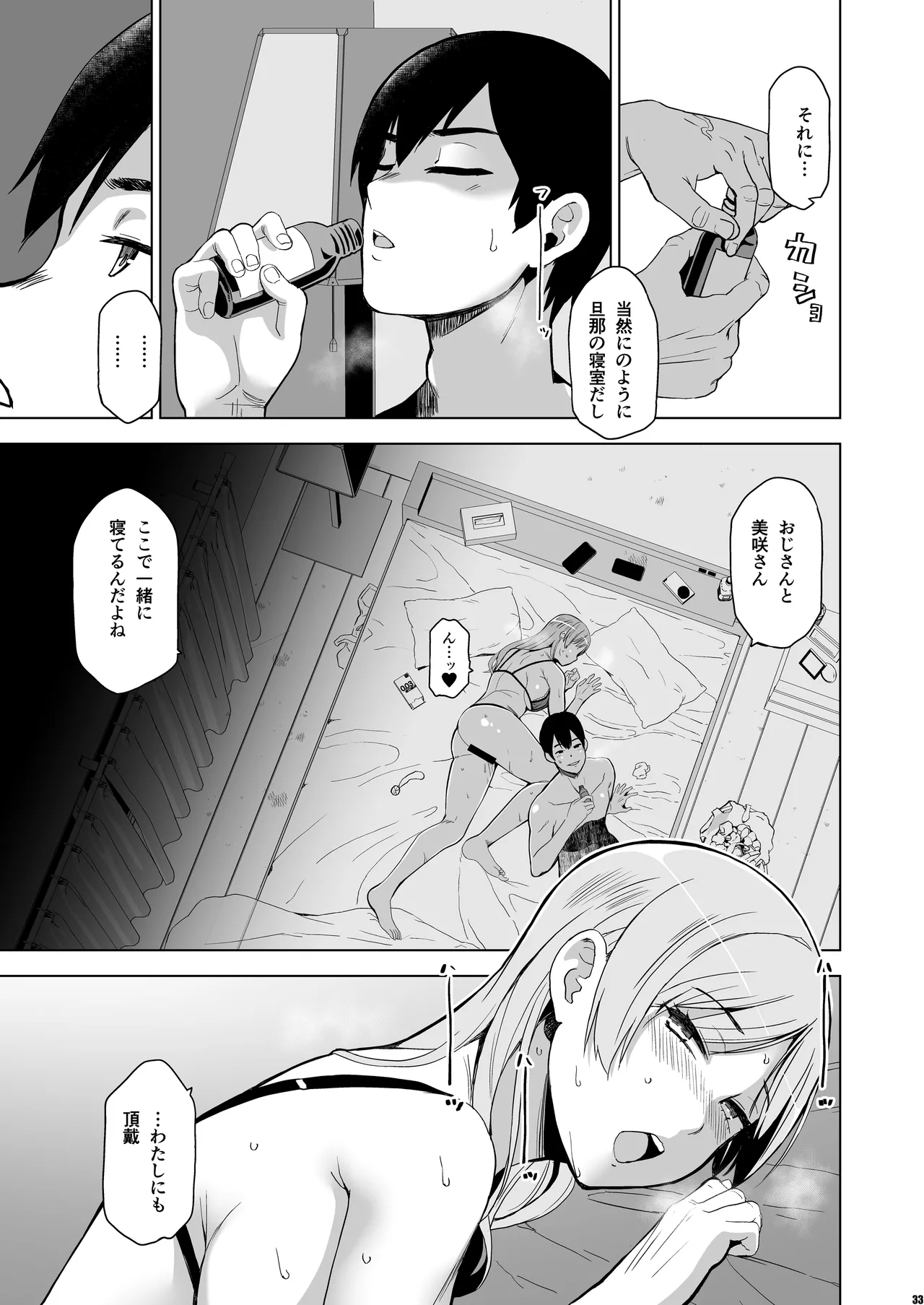 [HGH (HG茶川)] そして私は誘われる2 [DL版] Hentai - Raw  32