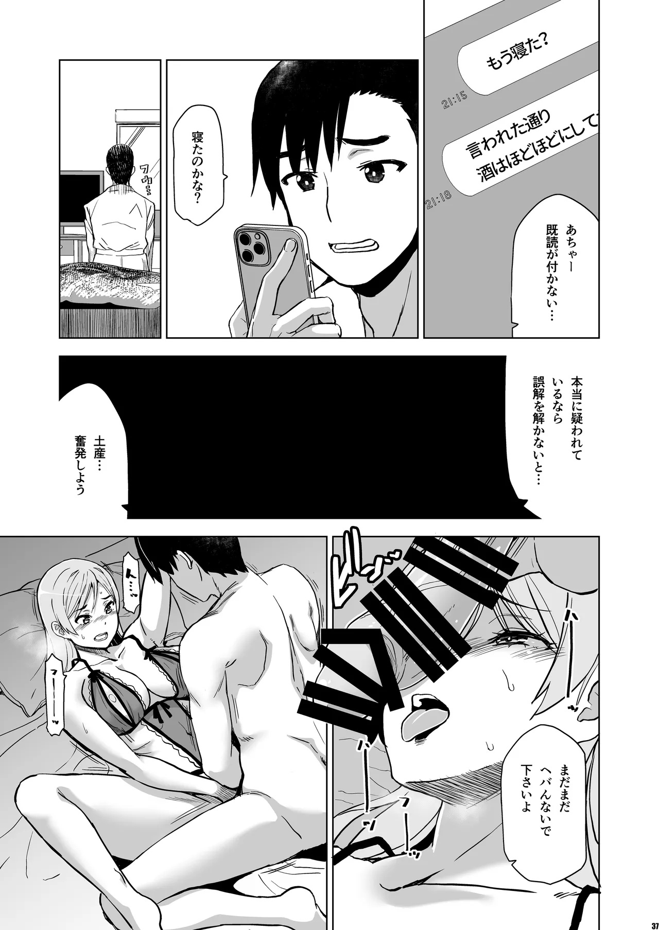 [HGH (HG茶川)] そして私は誘われる2 [DL版] Hentai - Raw  36